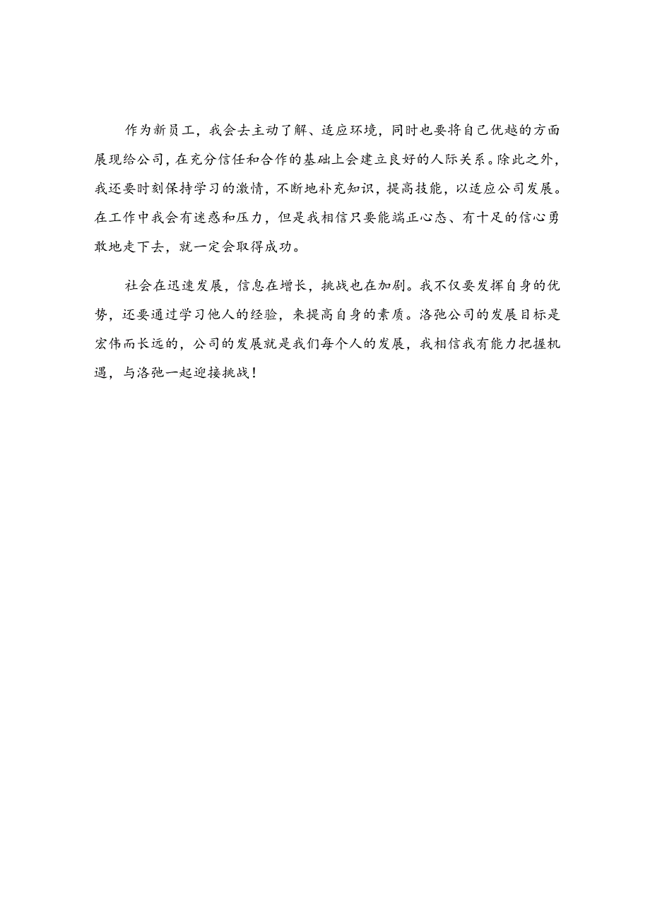 新人简短入职自我介绍.docx_第3页