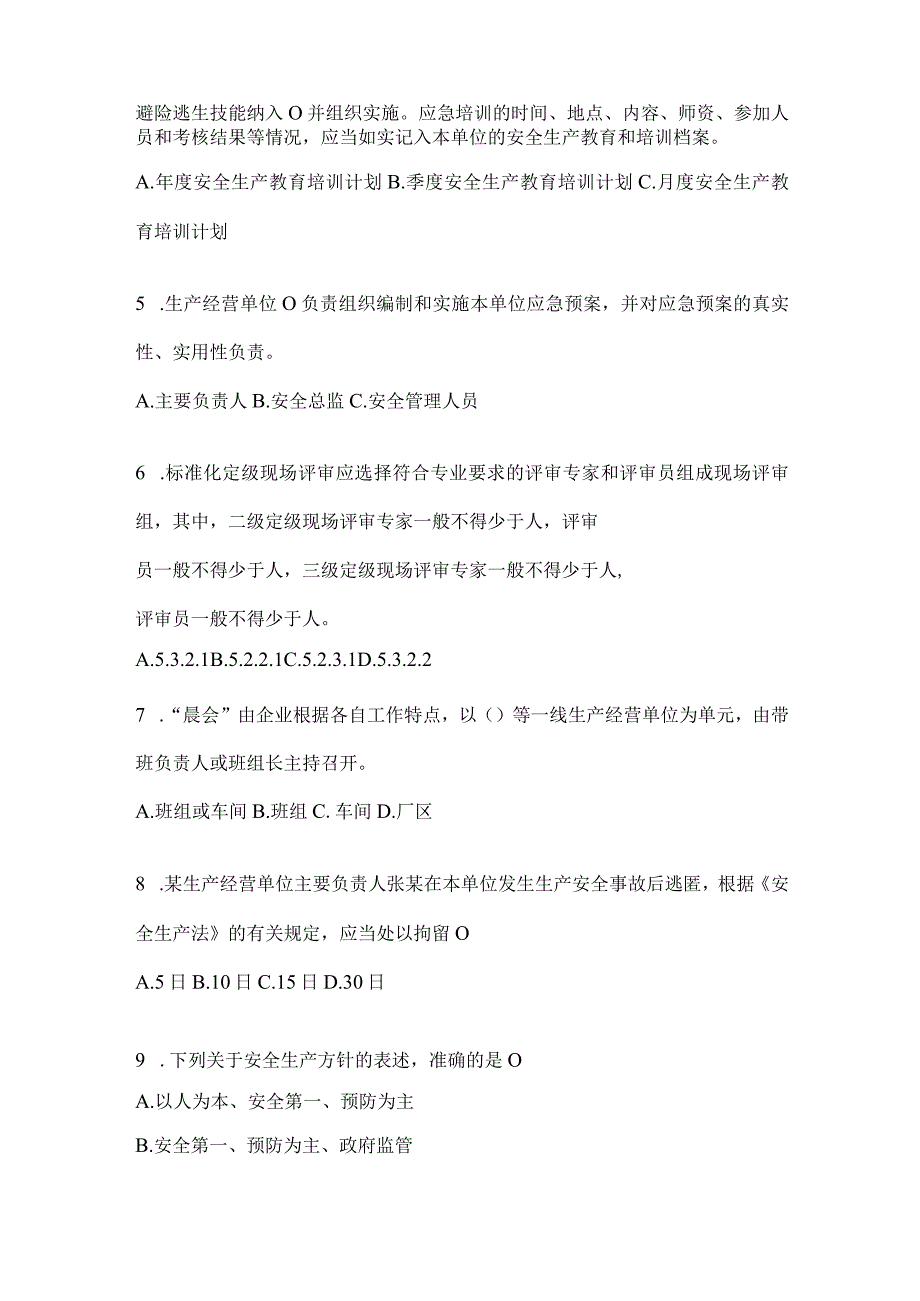 2024年度山东省企业内部开展“大学习、大培训、大考试”复习题库及答案.docx_第2页