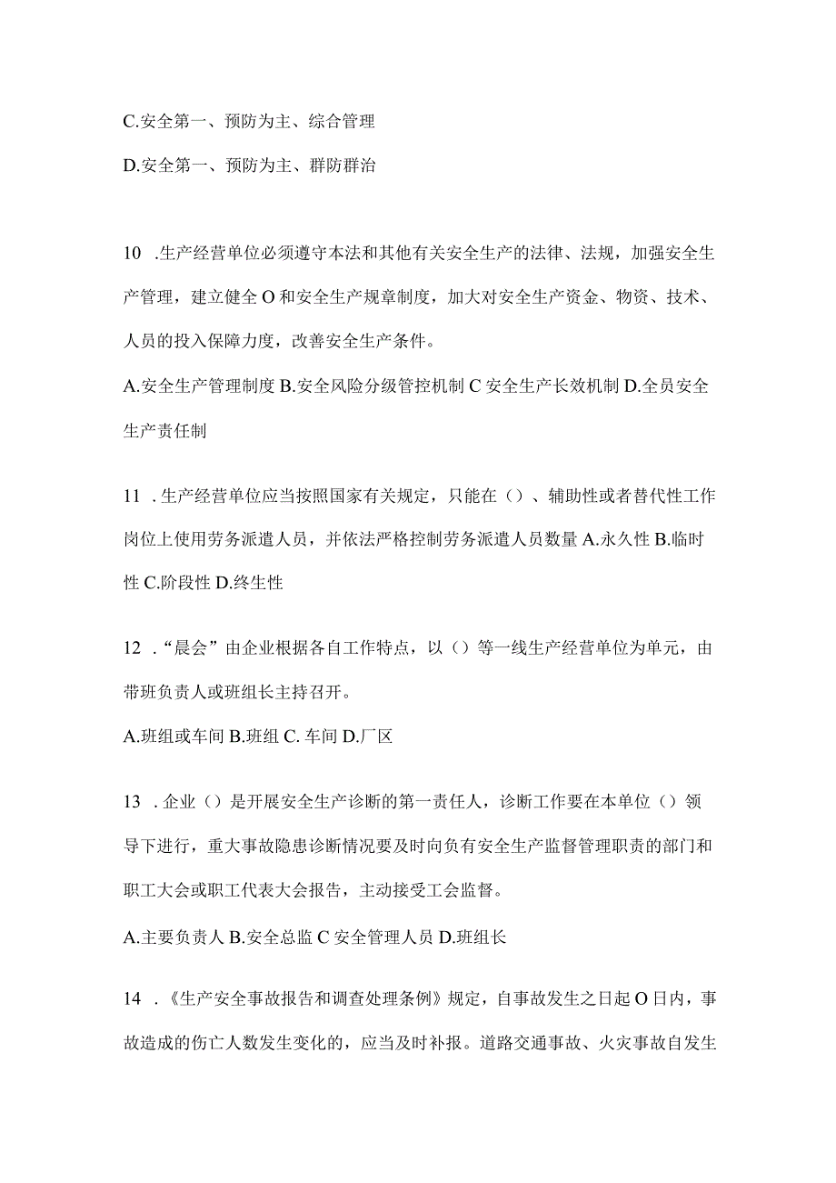 2024年度山东省企业内部开展“大学习、大培训、大考试”复习题库及答案.docx_第3页