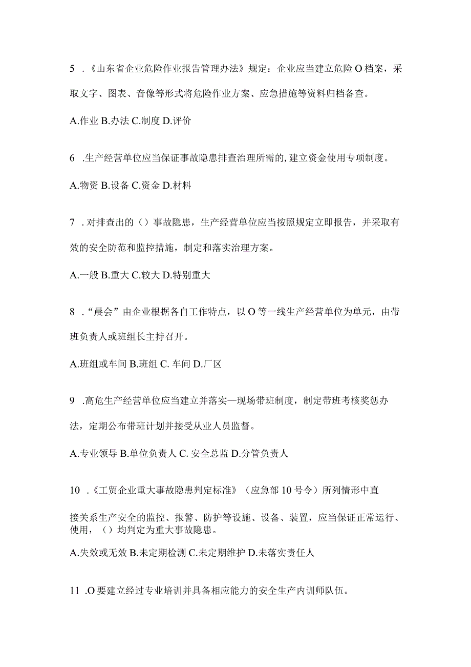 2024山东企业开展“大学习、大培训、大考试”习题库及答案.docx_第2页