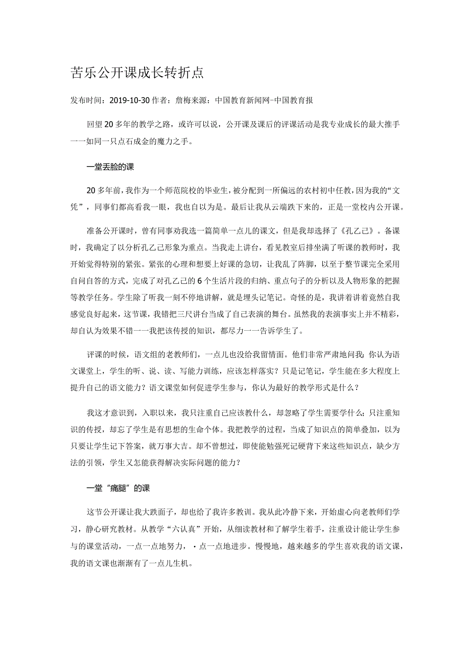 苦乐公开课_成长转折点.docx_第1页