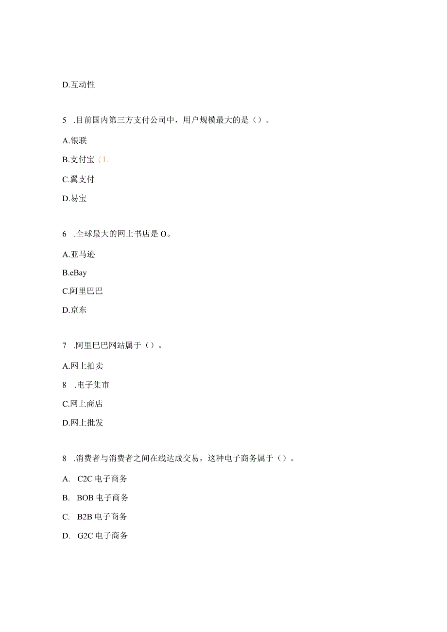 《电子商务基础与实务》习题库.docx_第2页