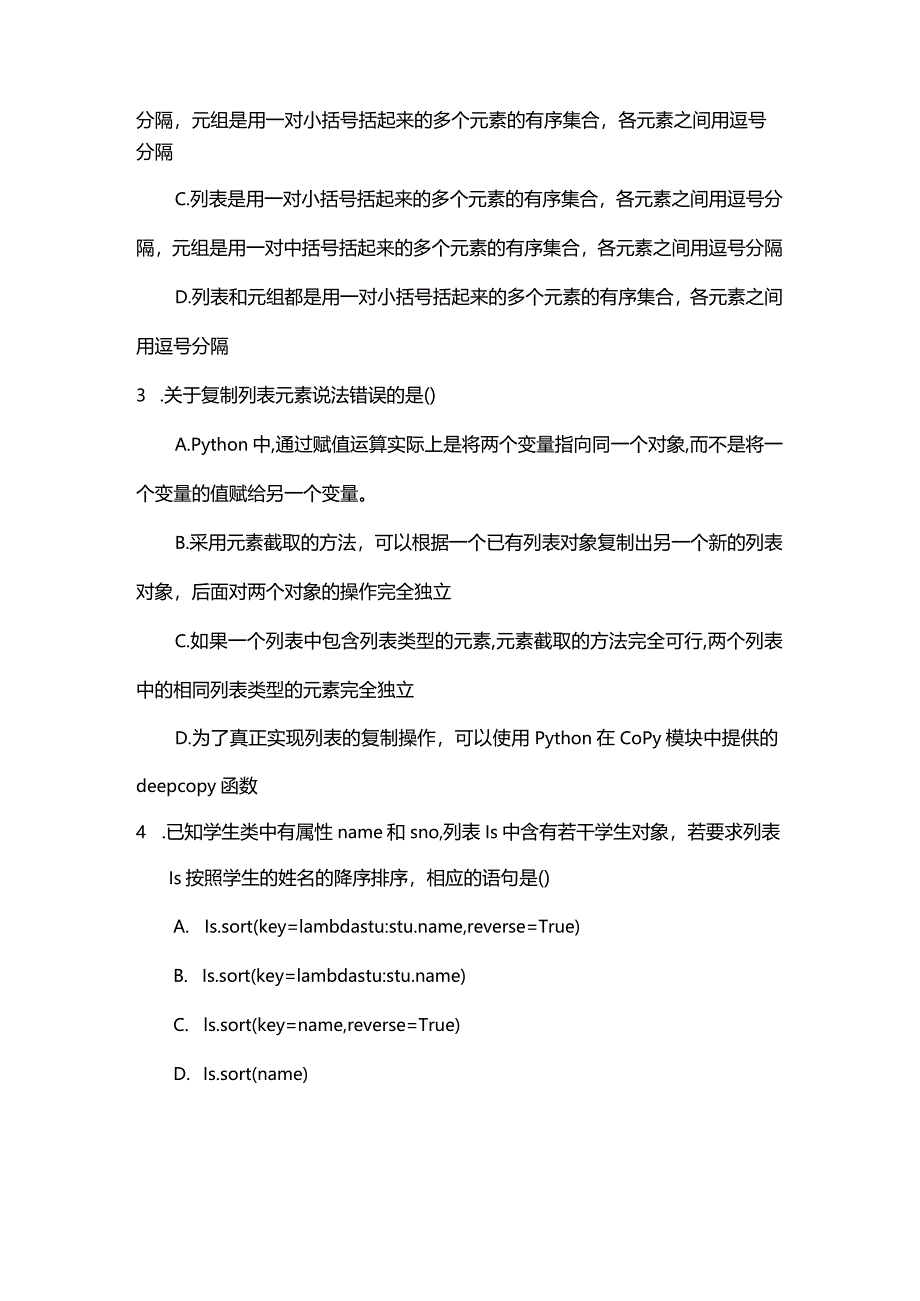 Python程序设计基础项目化教程习题项目七列表与元组.docx_第3页