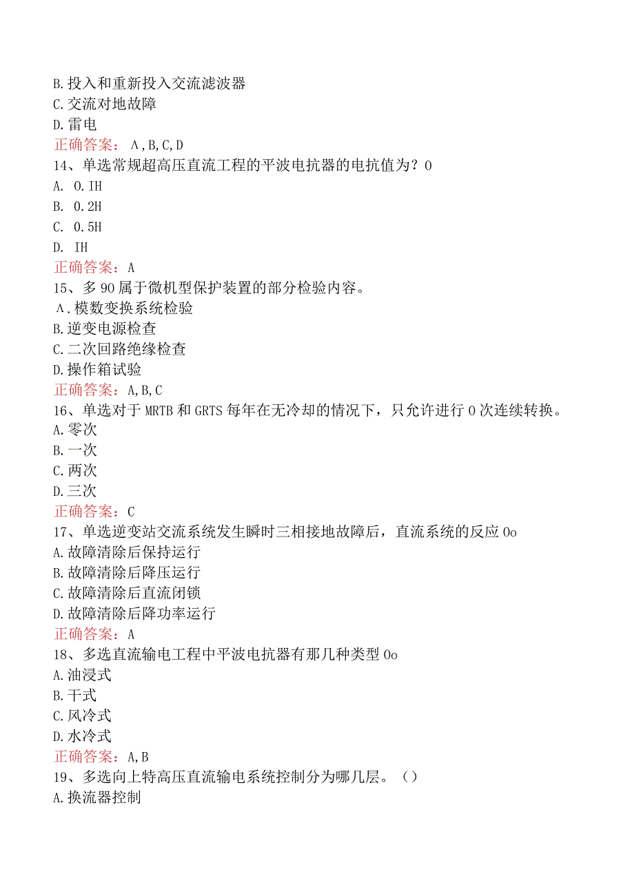 电网调度运行人员考试：电网调度保护考试考试题五.docx_第3页