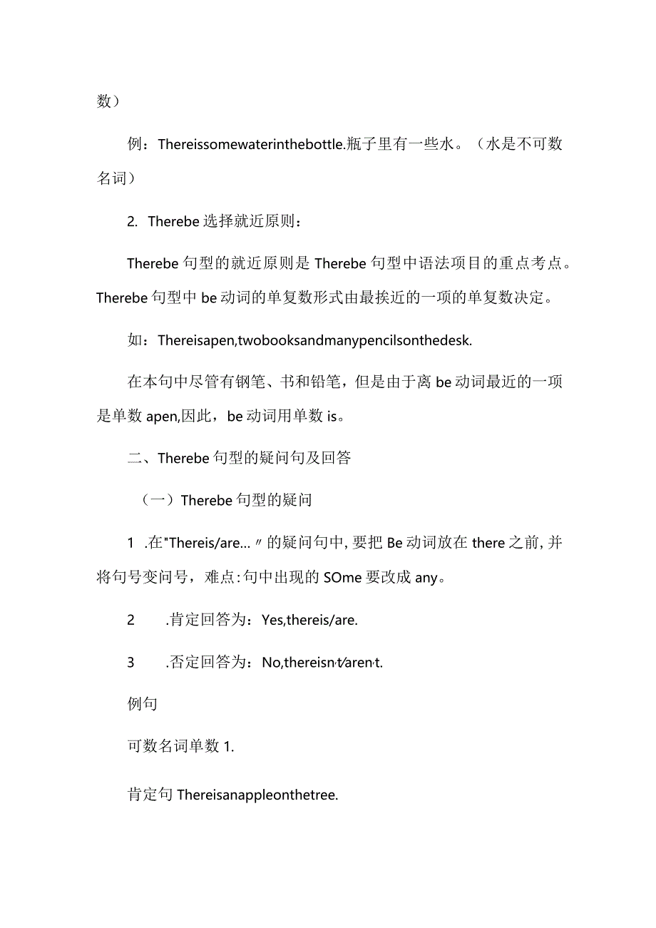 初中Therebe句型和四大句子种类简述.docx_第2页