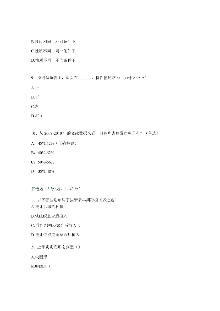 口腔医学中心护士专科知识考试试题.docx_第3页