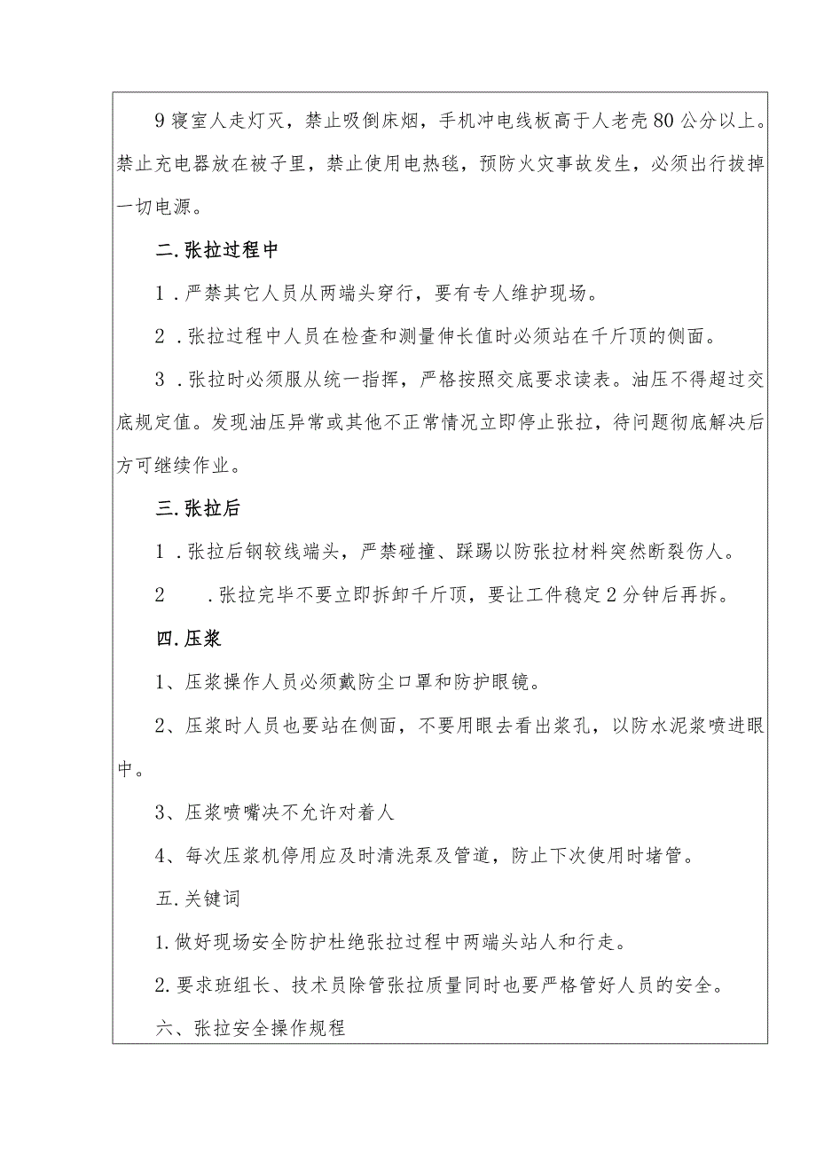 【技术交底】桥梁张拉安全技术交底.docx_第2页