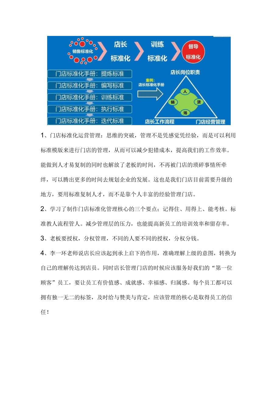 李一环门店标准化流程：巡店督导岗位职责与门店运营管理标准化.docx_第3页