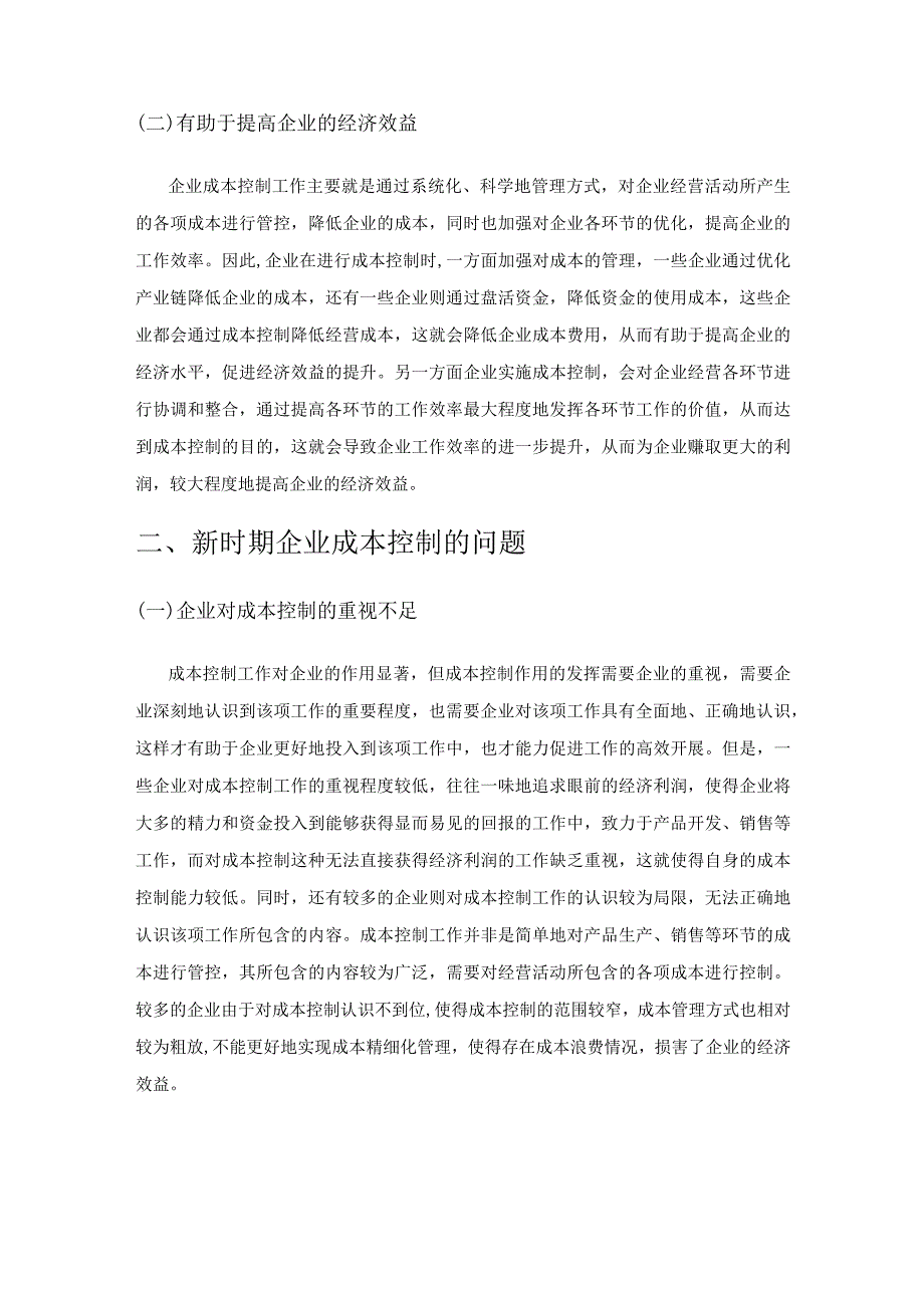 新时期下企业成本控制的现状及其解决措施探析.docx_第2页