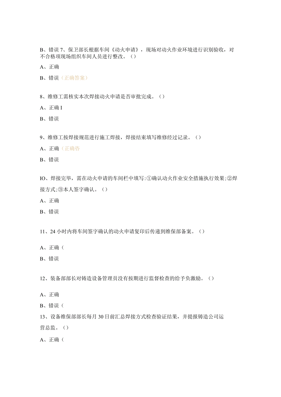 铸造油管焊接管理规定培训试题.docx_第3页