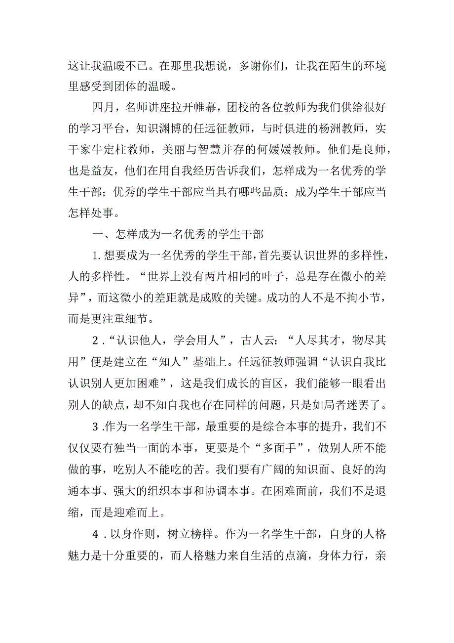 学生干部团课学习心得体会五篇.docx_第3页