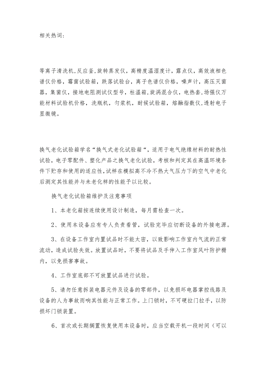 正确使用以及摆放换气老化试验箱换气老化试验箱如何做好保养.docx_第2页