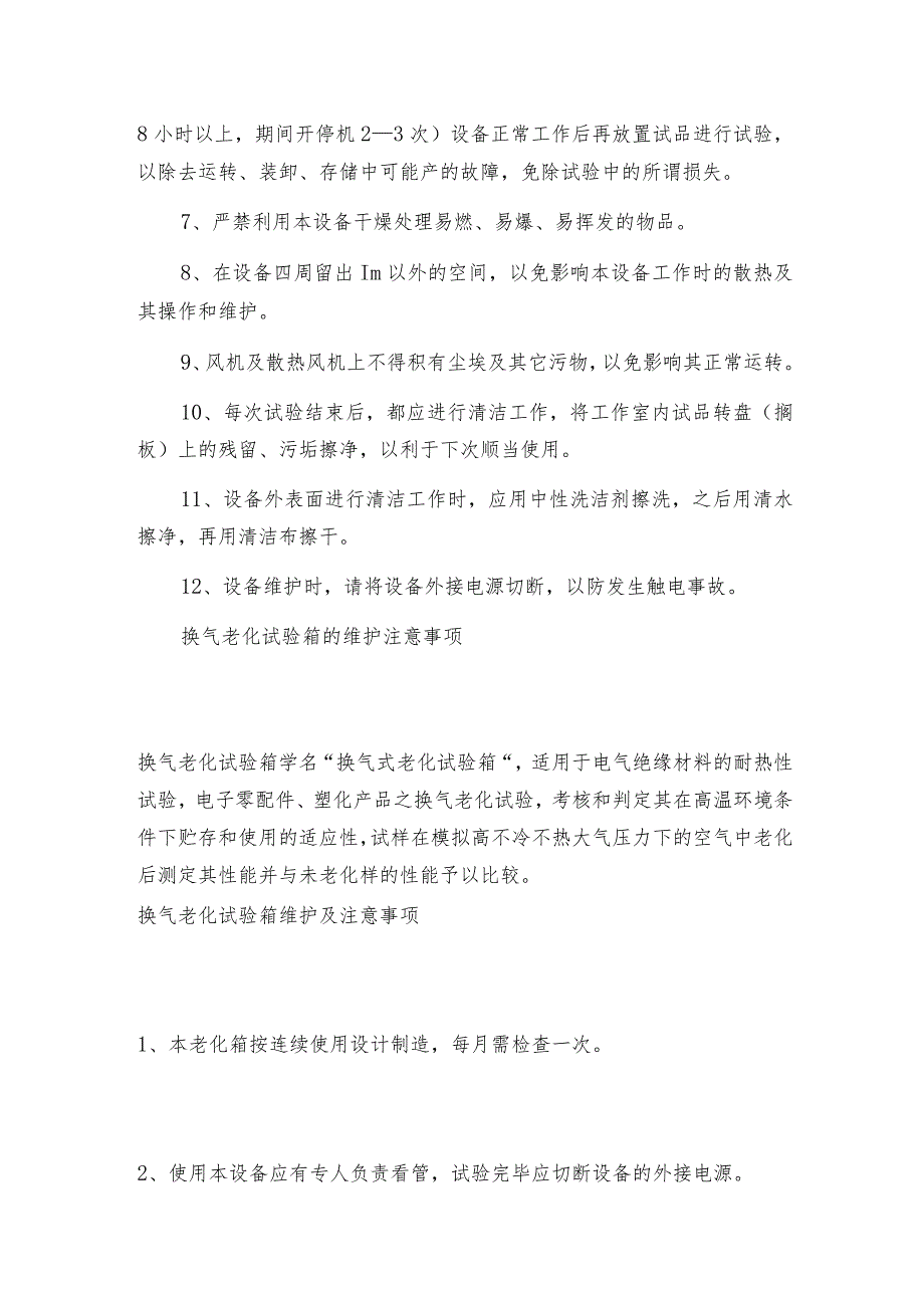 正确使用以及摆放换气老化试验箱换气老化试验箱如何做好保养.docx_第3页