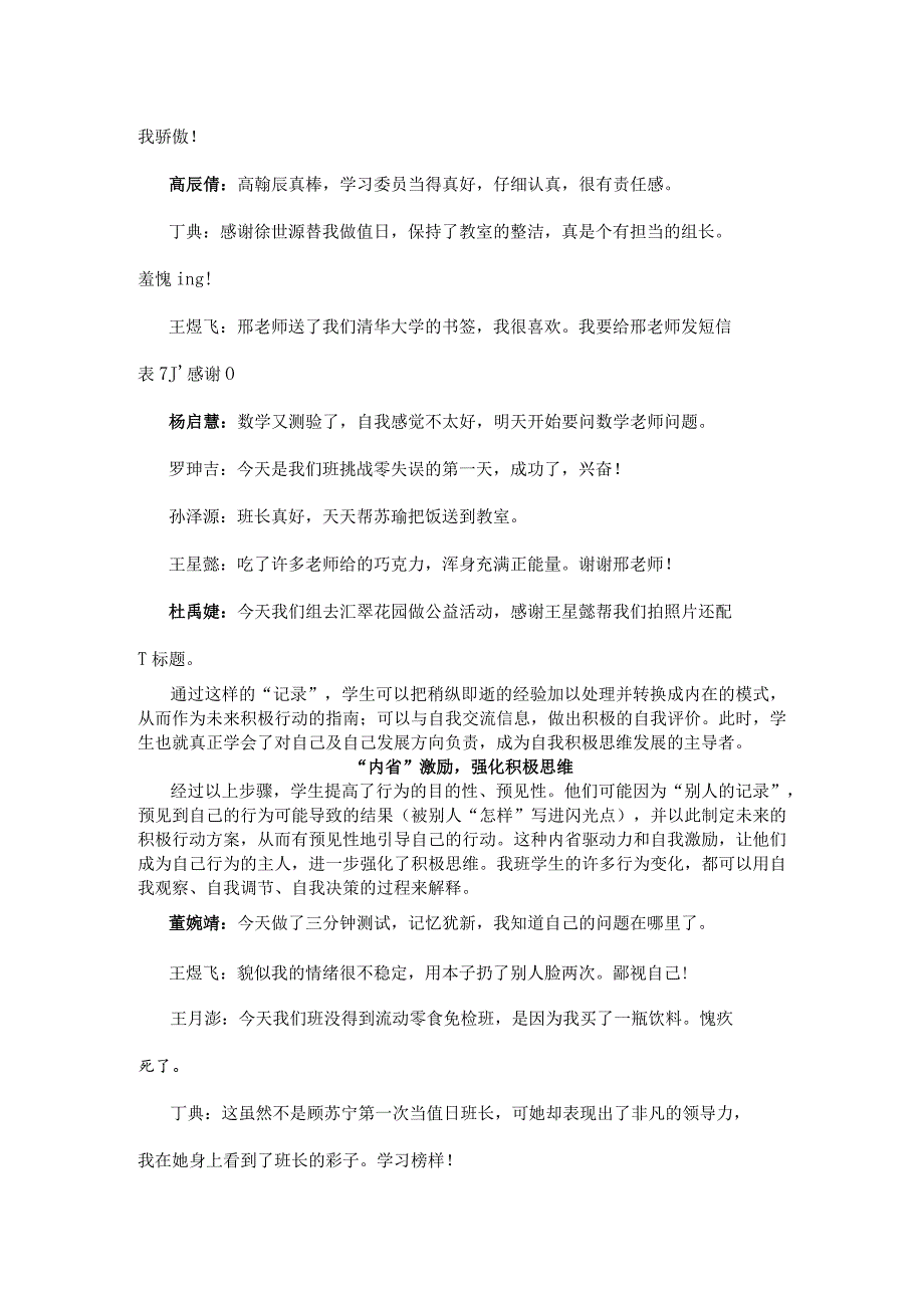 用“闪光点日记”激发学生积极思维.docx_第3页