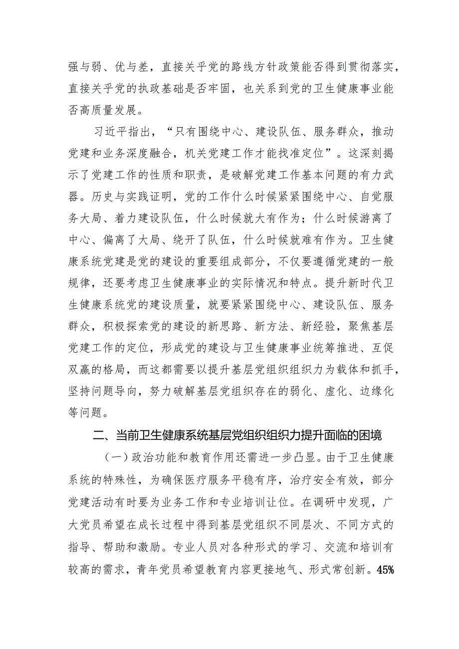 2024年关于街道社区党建情况的调研报告.docx_第2页