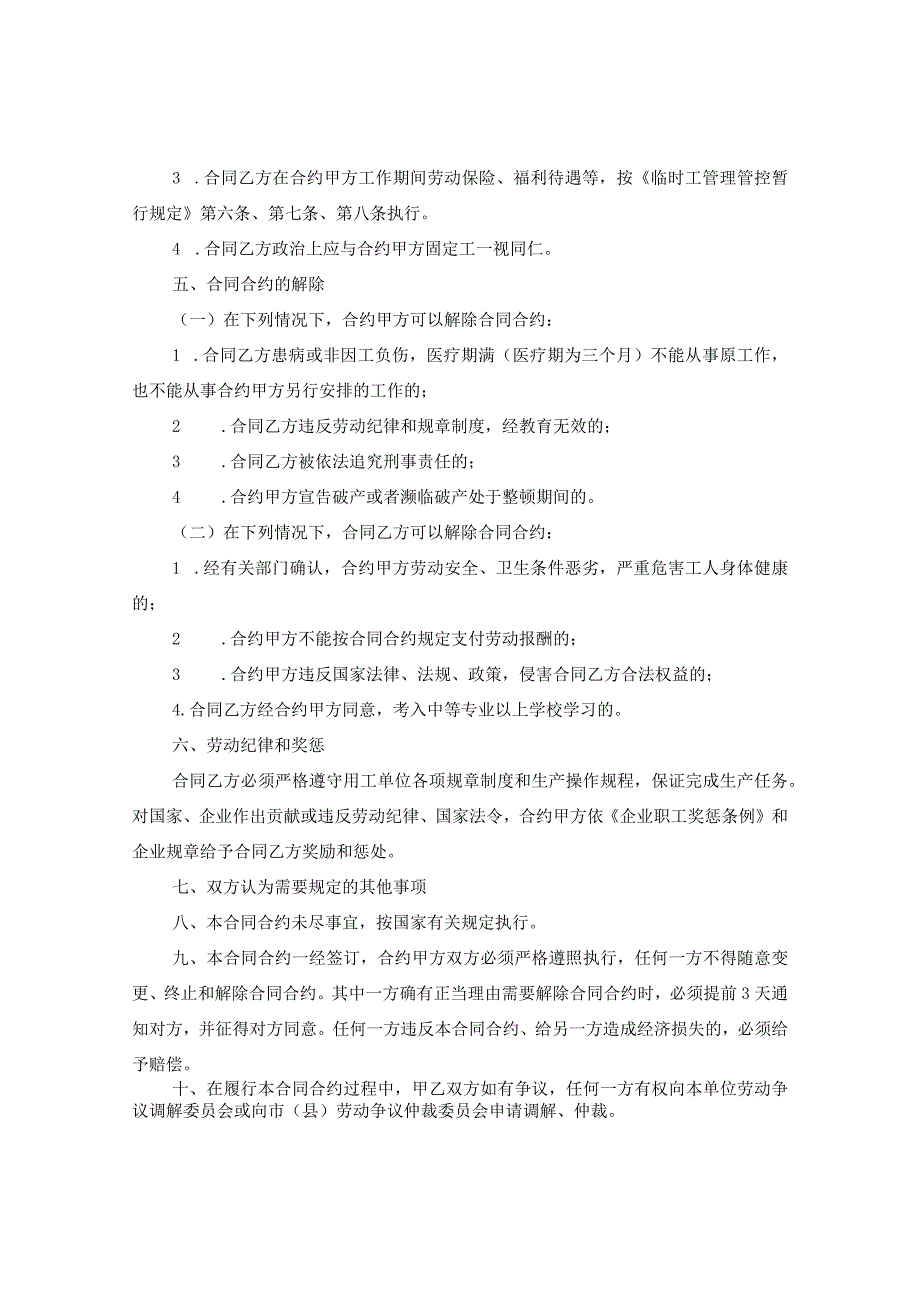 2024关于季节工劳动合同合约例文.docx_第2页