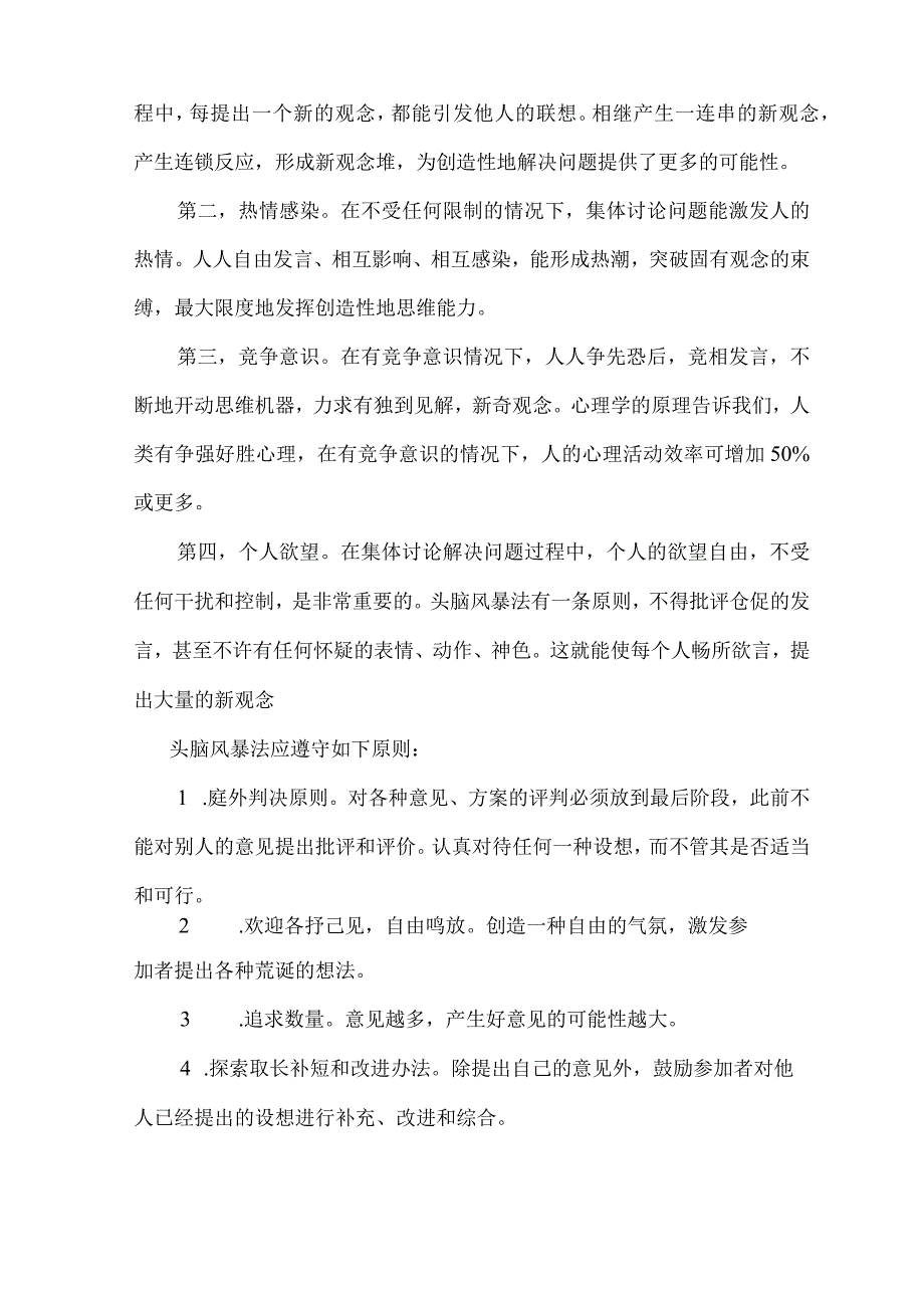 头脑风暴和六顶帽子.docx_第2页