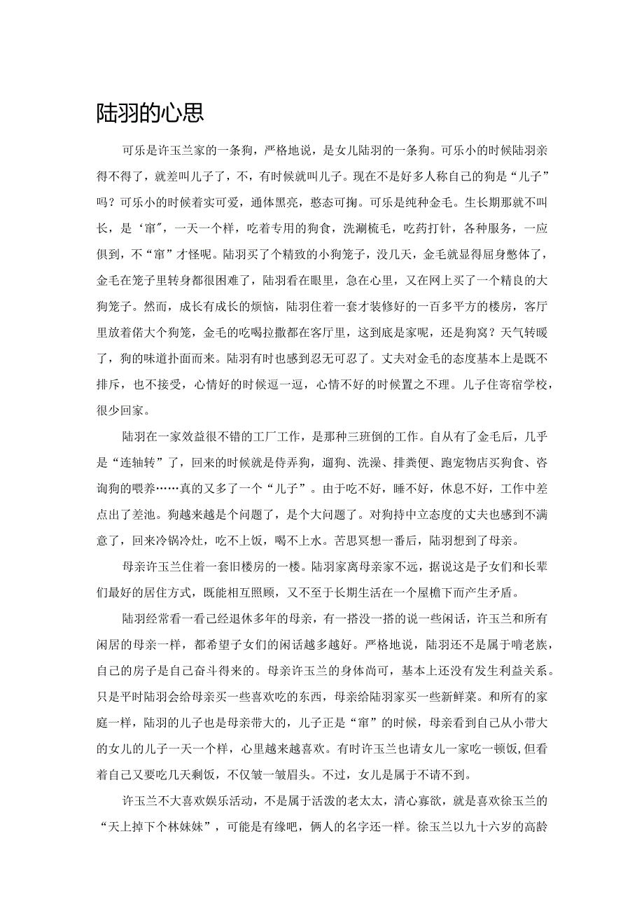 陆羽的心思.docx_第1页