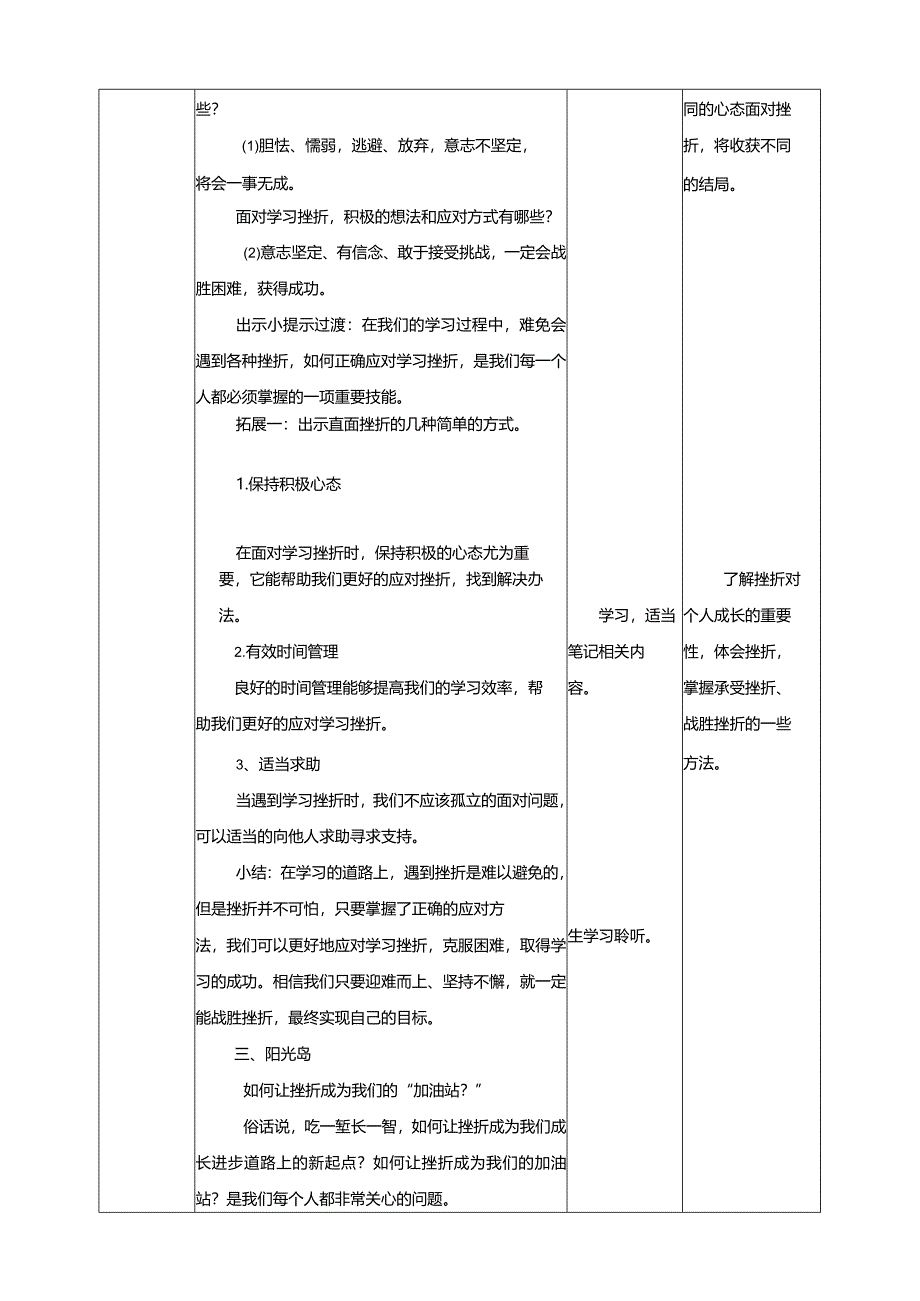 12-面对学习挫折教学设计现代教育出版社心理健康六年级全一册.docx_第3页