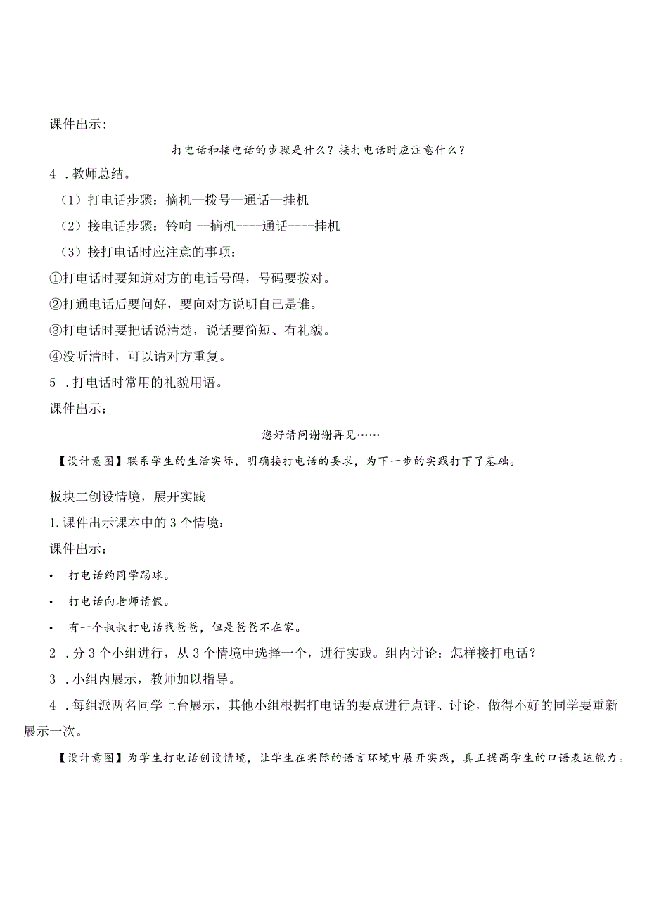 《口语交际：打电话》教案.docx_第2页
