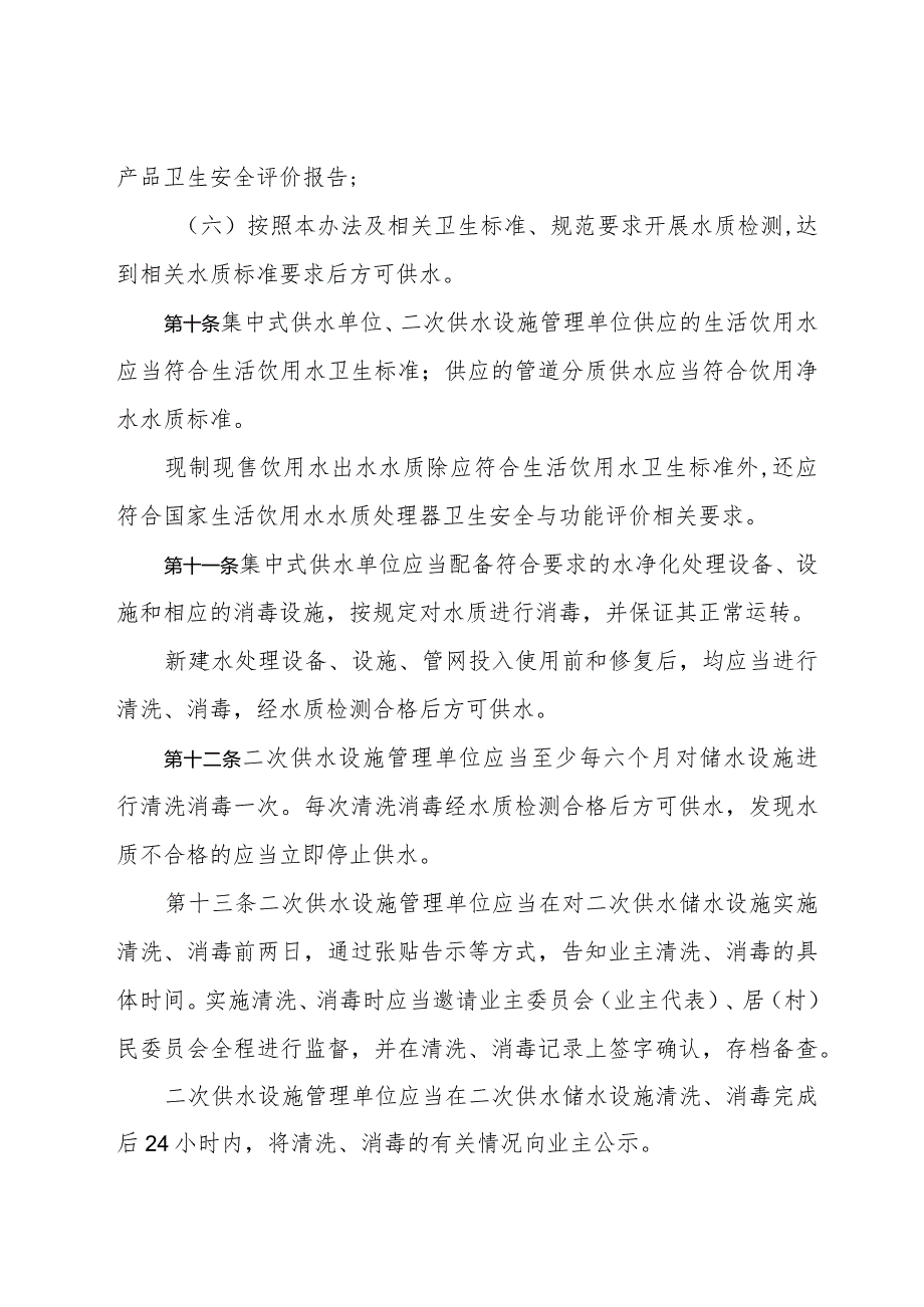 《济南市生活饮用水卫生监督管理办法》（根据2022年1月21日济南市人民政府今第276号修订）.docx_第3页