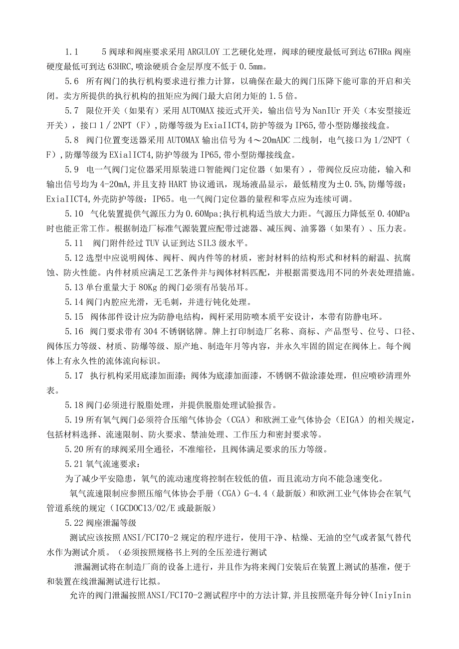 氧气切断阀技术协议.docx_第3页