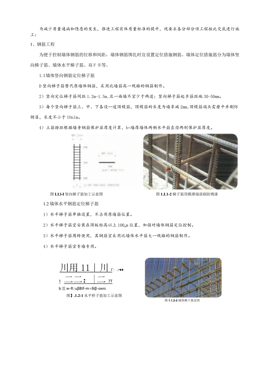 工程实体标准化技术交底（主体）.docx_第1页