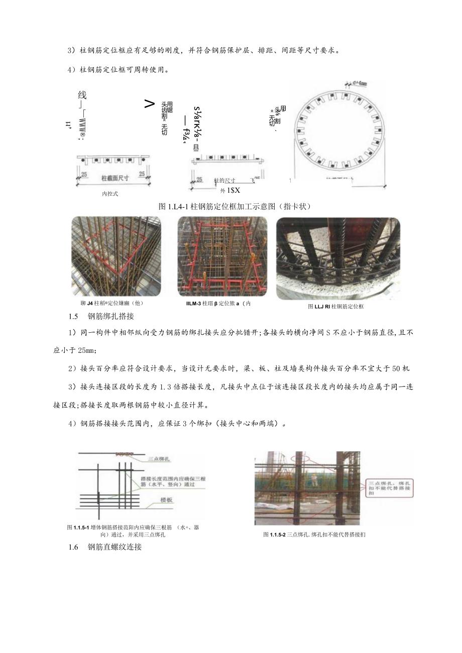 工程实体标准化技术交底（主体）.docx_第3页