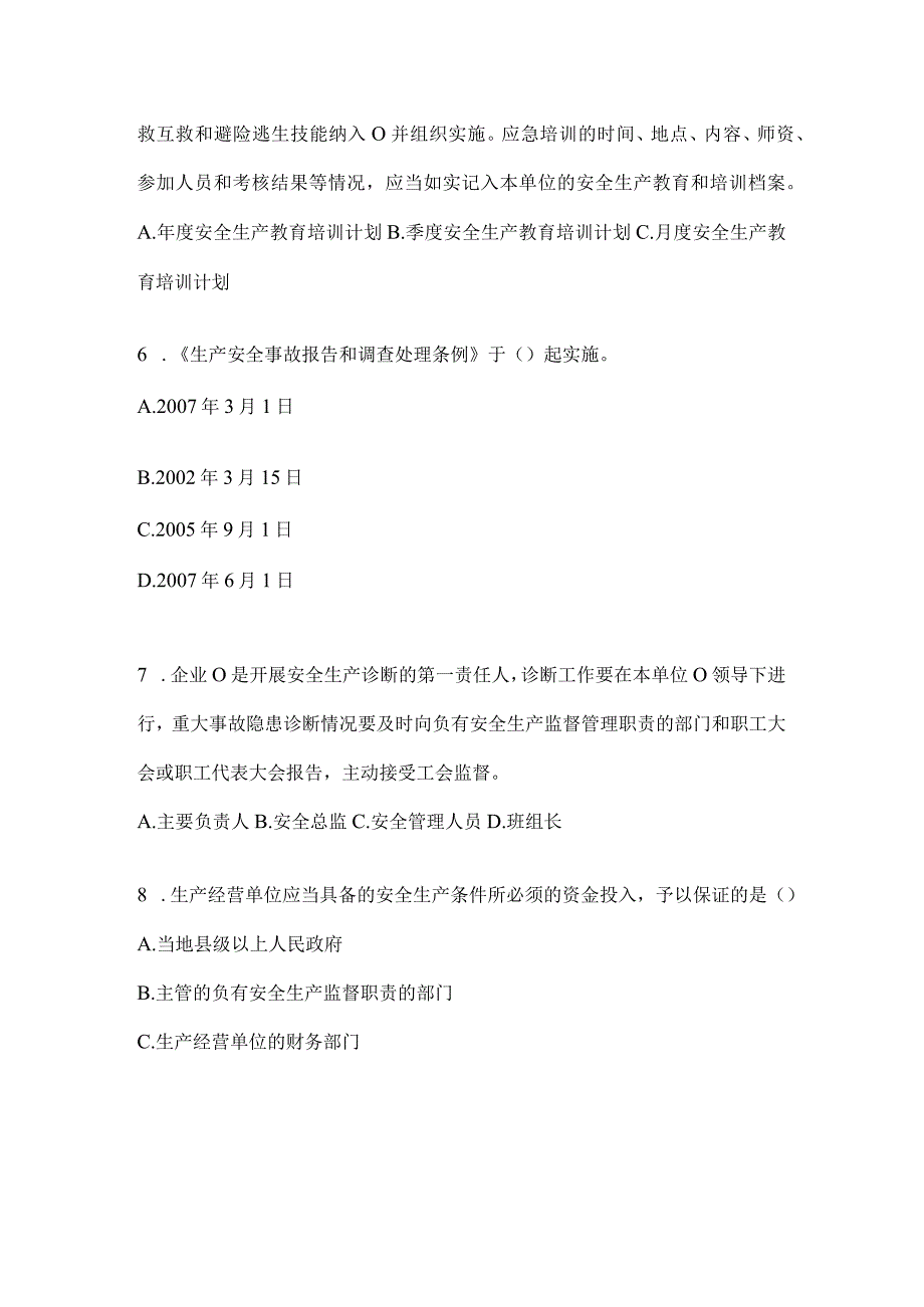 2024企业全员安全生产“大学习、大培训、大考试”题库.docx_第2页