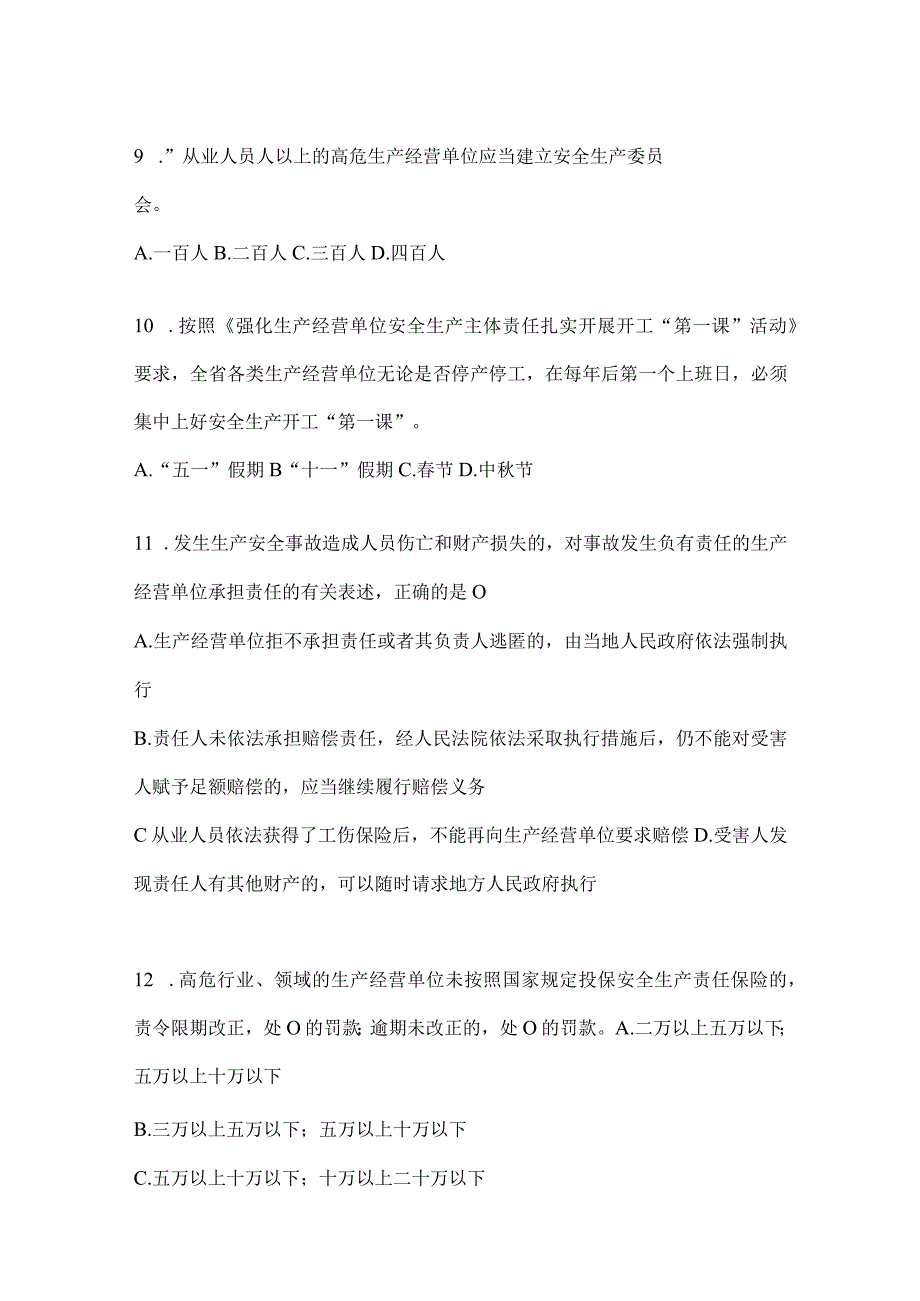 2024企业全员安全生产“大学习、大培训、大考试”题库.docx_第3页