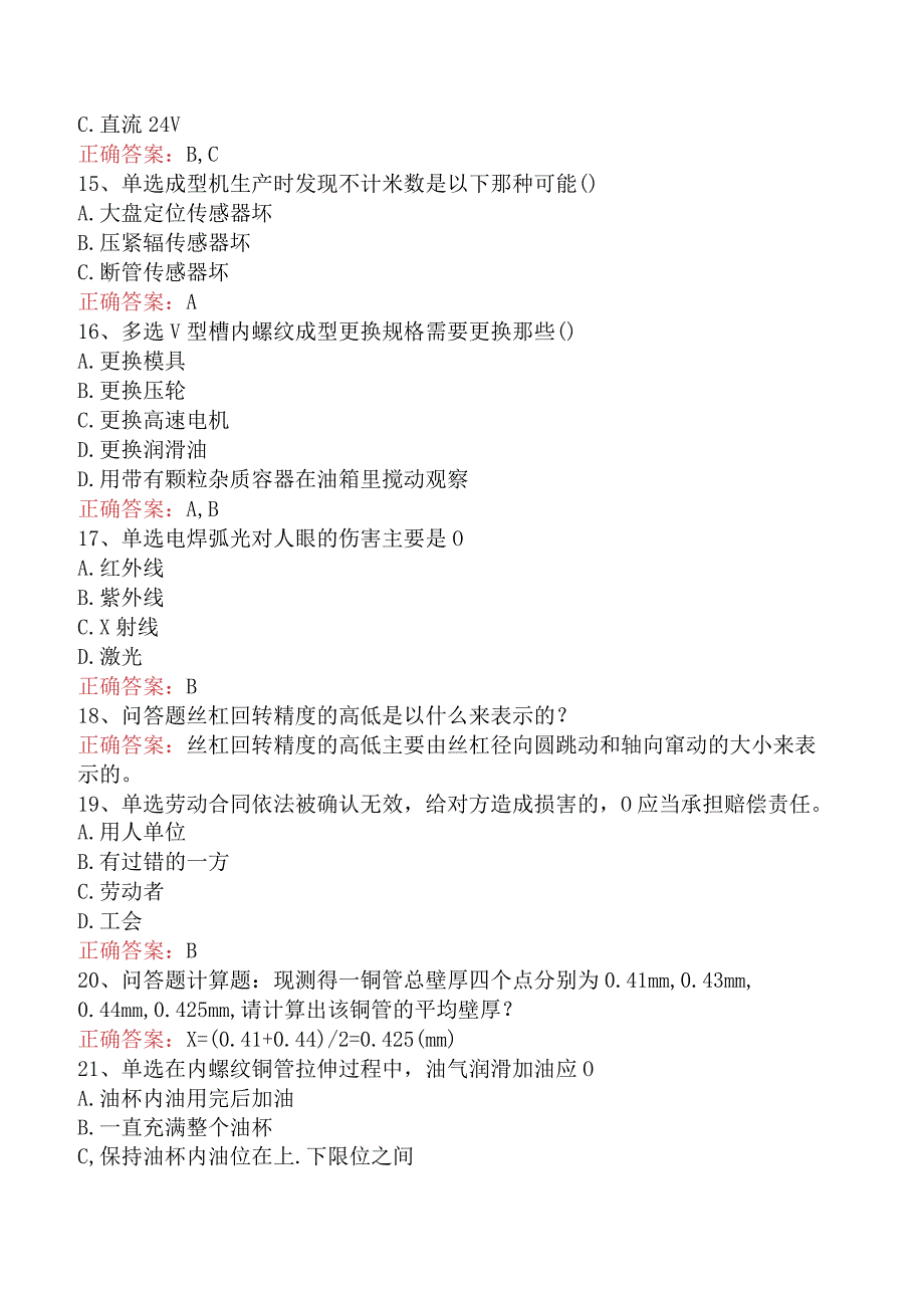 金属拉伸工考试试题及答案五.docx_第3页