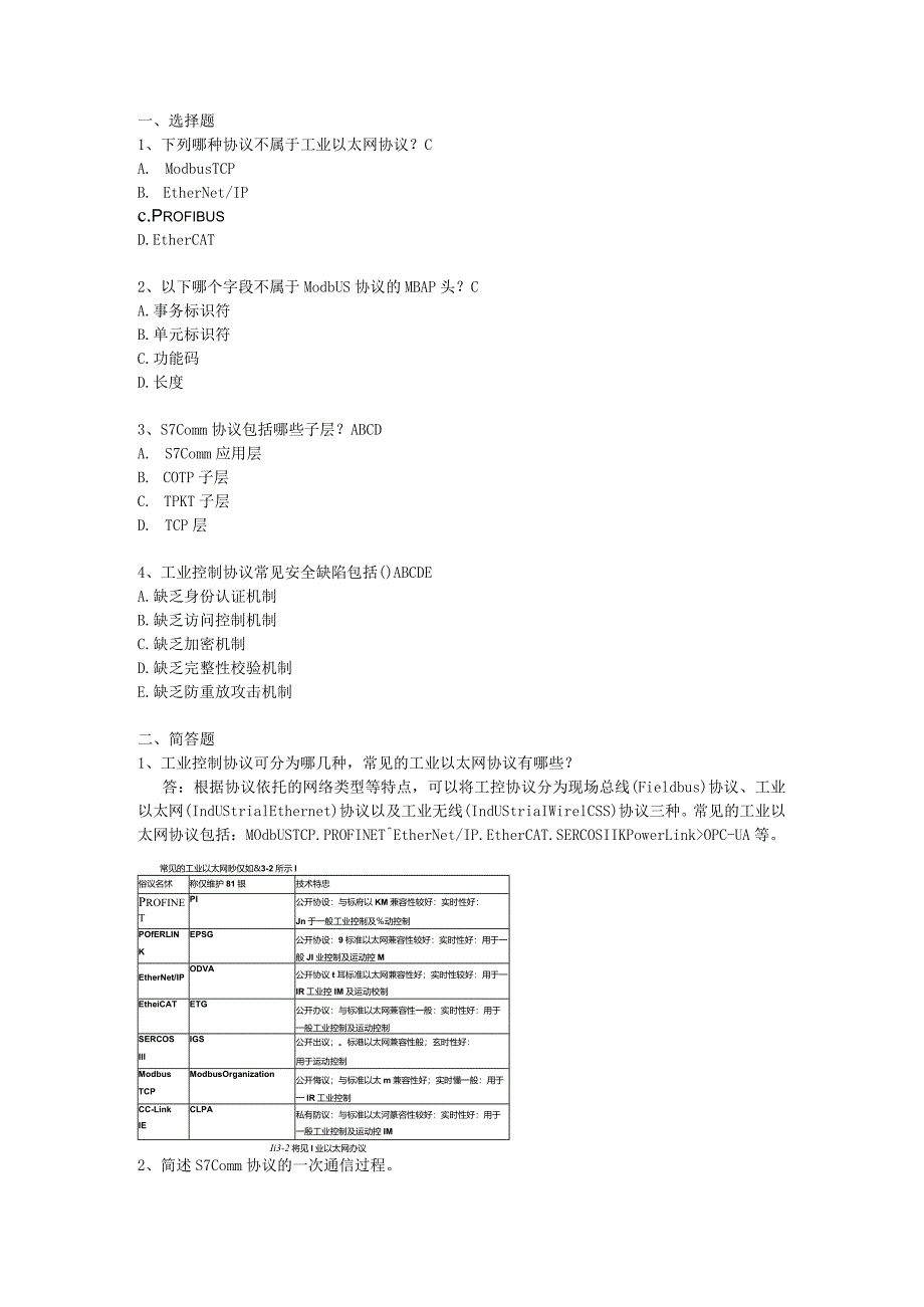 《工业控制系统安全与实践》习题及答案3.docx_第1页