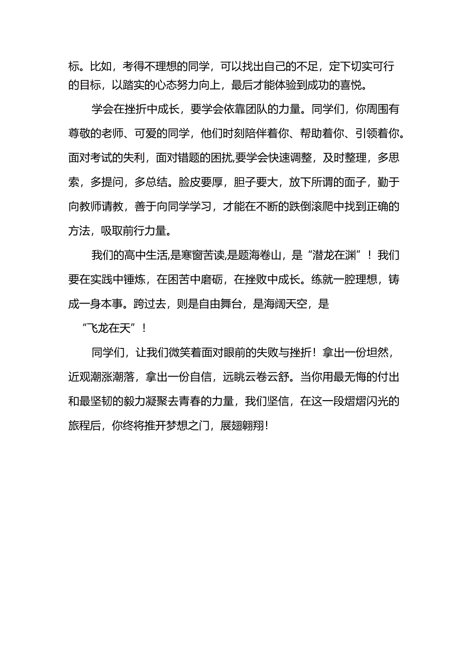 在挫折中成长+发言稿国旗下讲话.docx_第2页