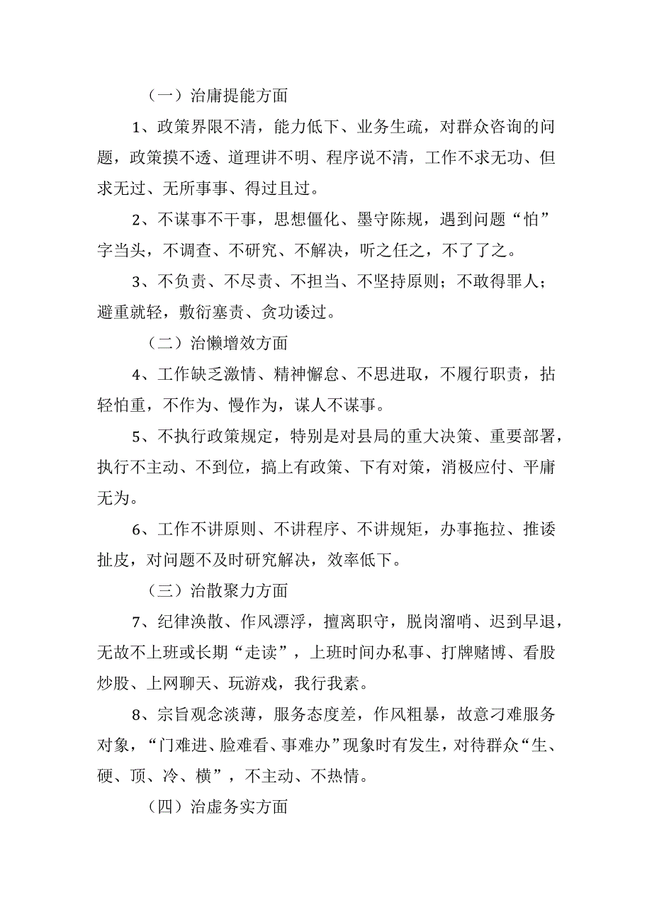 转作风、提效能个人心得体会四篇.docx_第2页