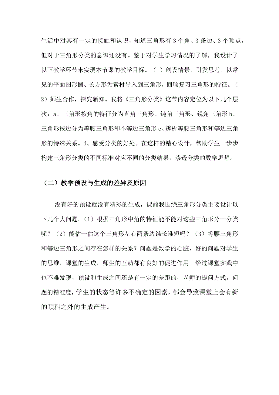 《三角形分类》教学反思.docx_第2页