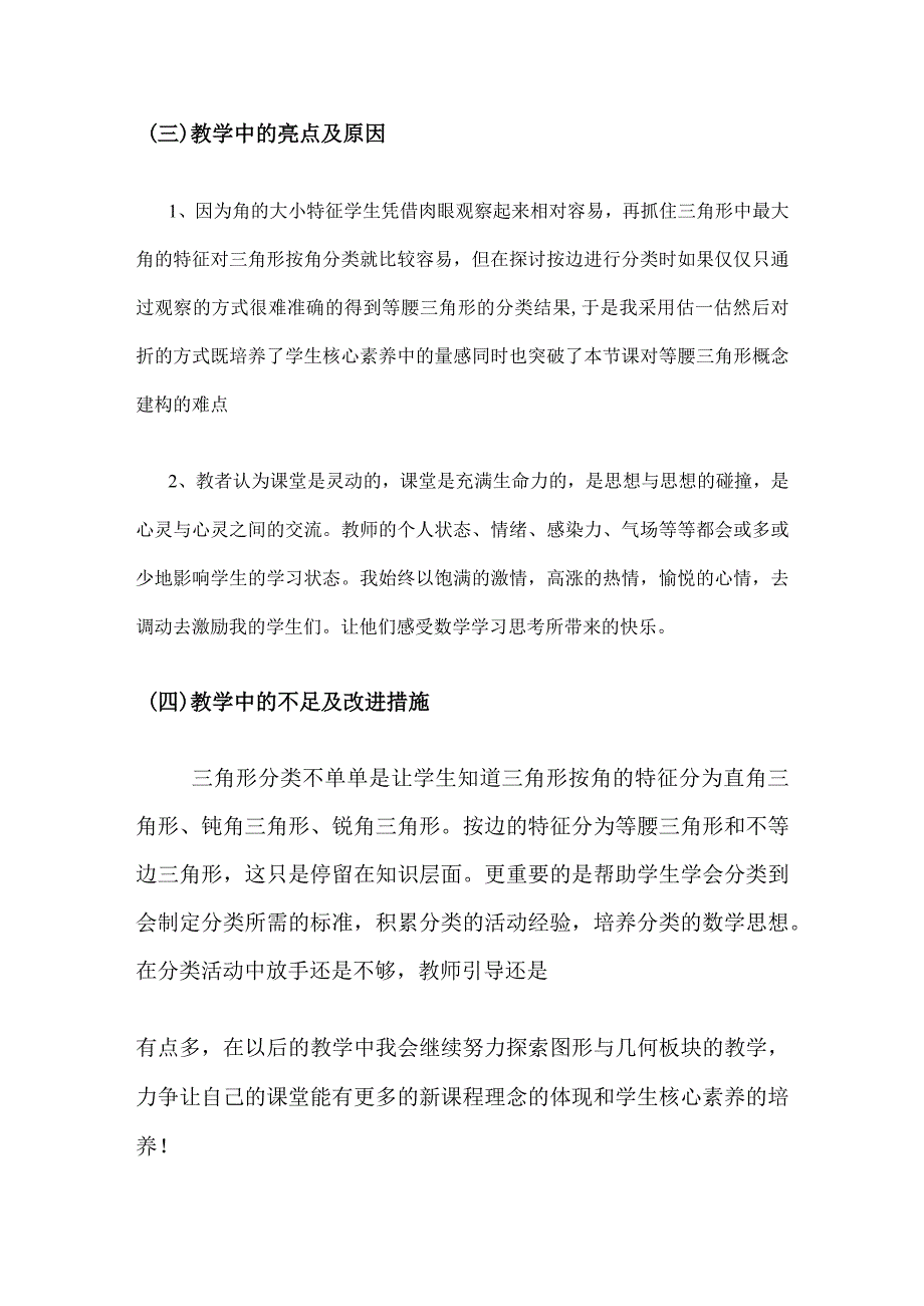 《三角形分类》教学反思.docx_第3页