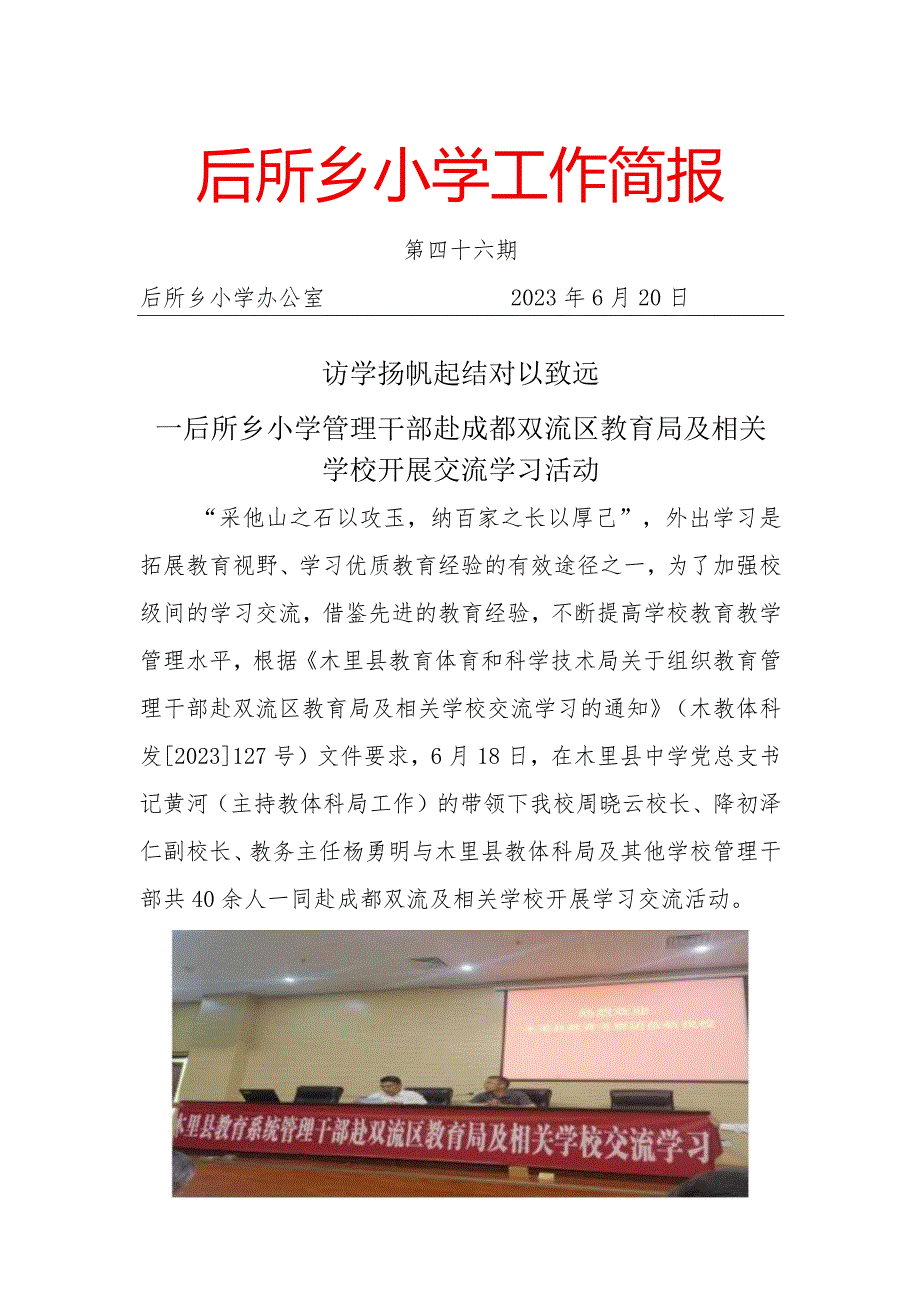 成都双流交流学习46.docx_第1页