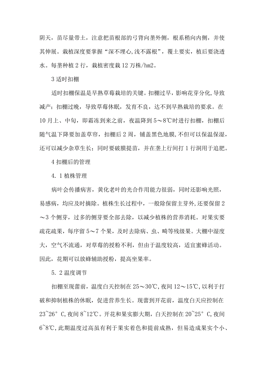 草莓大棚栽培技术分析论文.docx_第2页