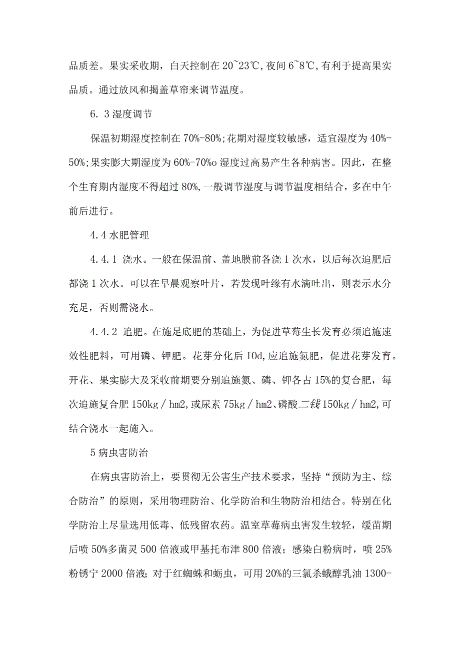 草莓大棚栽培技术分析论文.docx_第3页