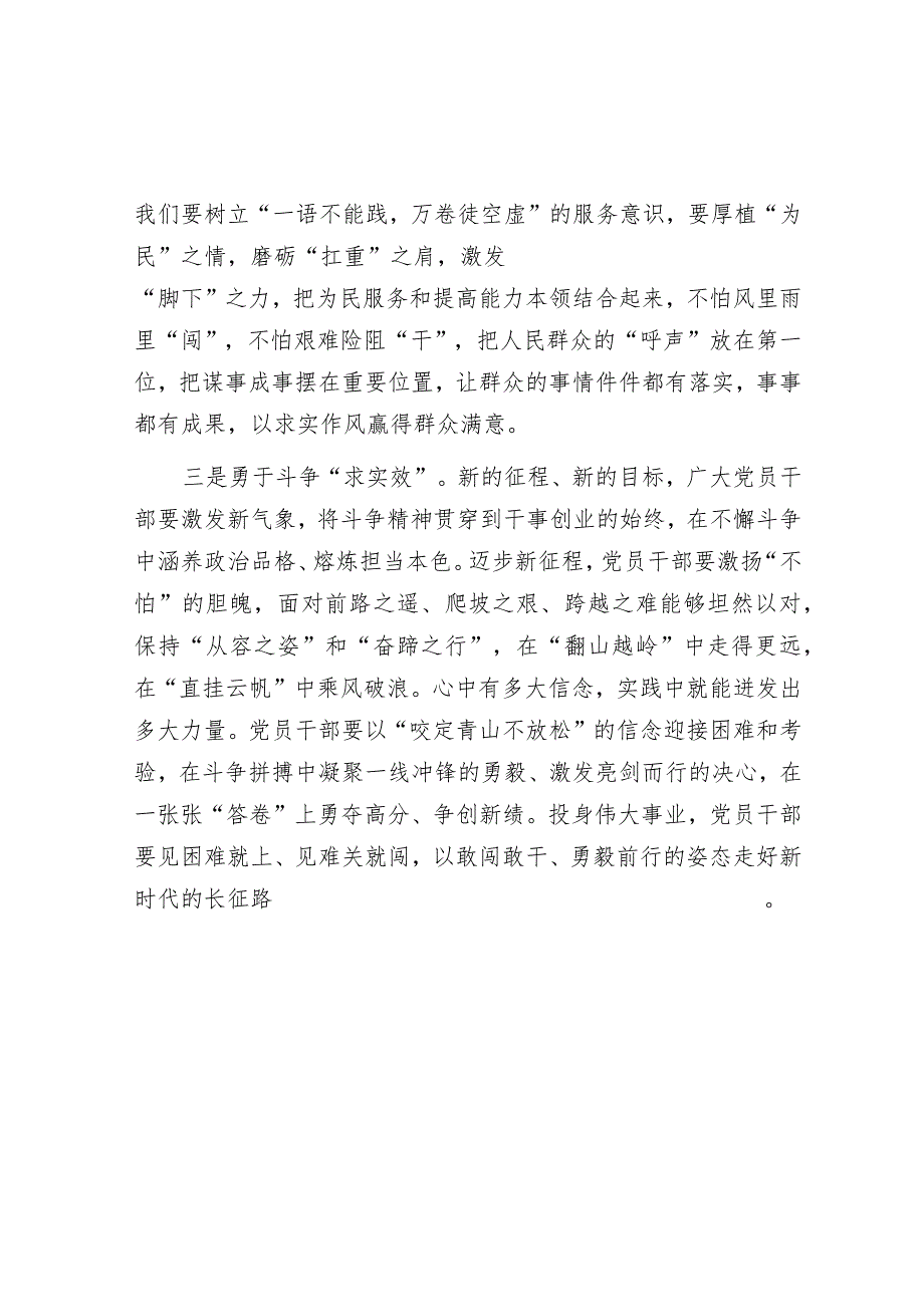 主题教育发言材料：调查研究“察实情”为民服务“下实功”音账号：笔尖耕耘】.docx_第2页