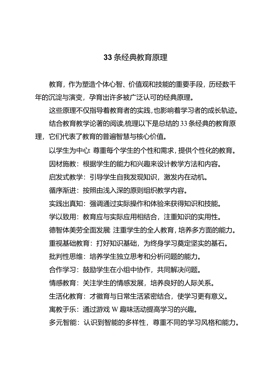 33条经典教育原理.docx_第1页