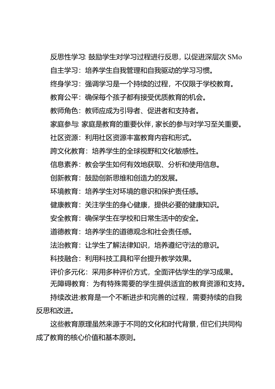 33条经典教育原理.docx_第2页