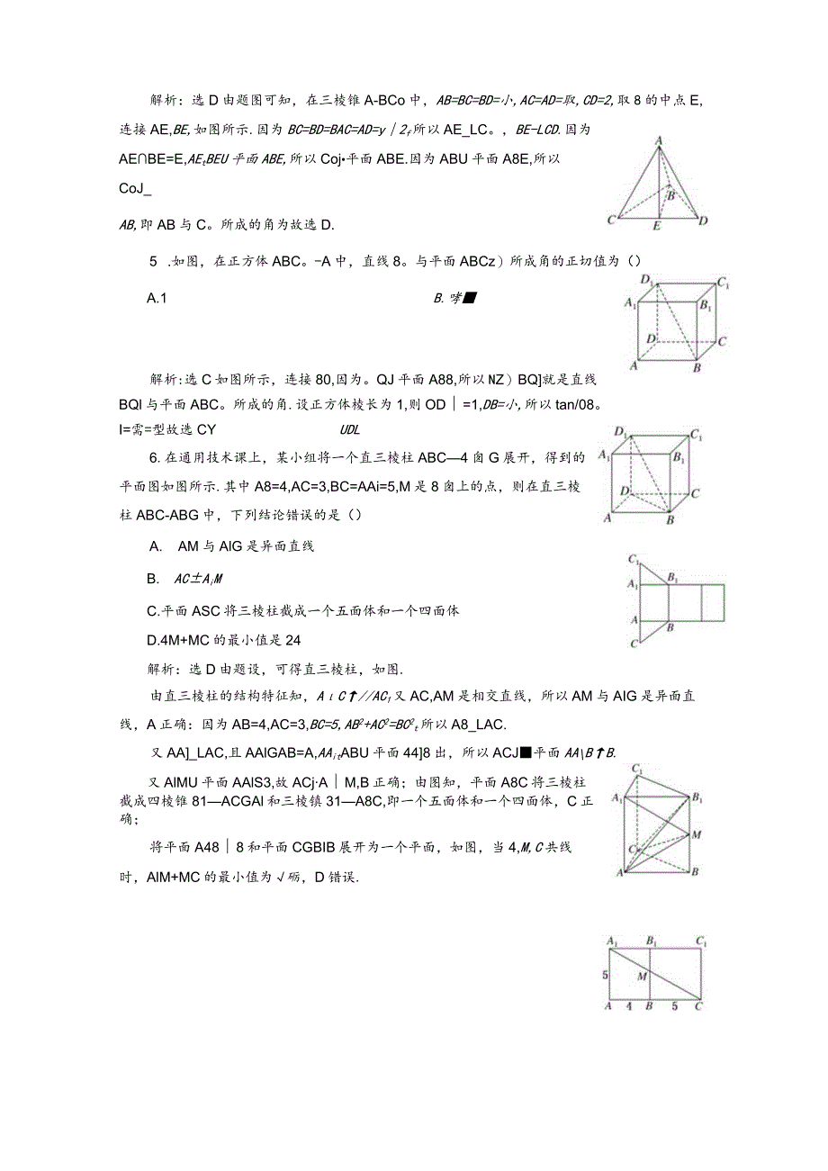 专题跟踪检测（九）空间点、线、面的位置关系.docx_第2页