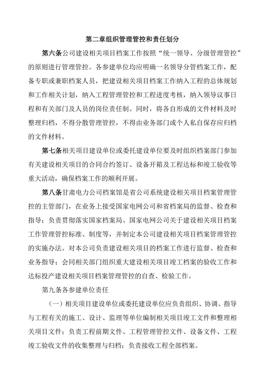 XX电力企业档案管理实施办法.docx_第2页