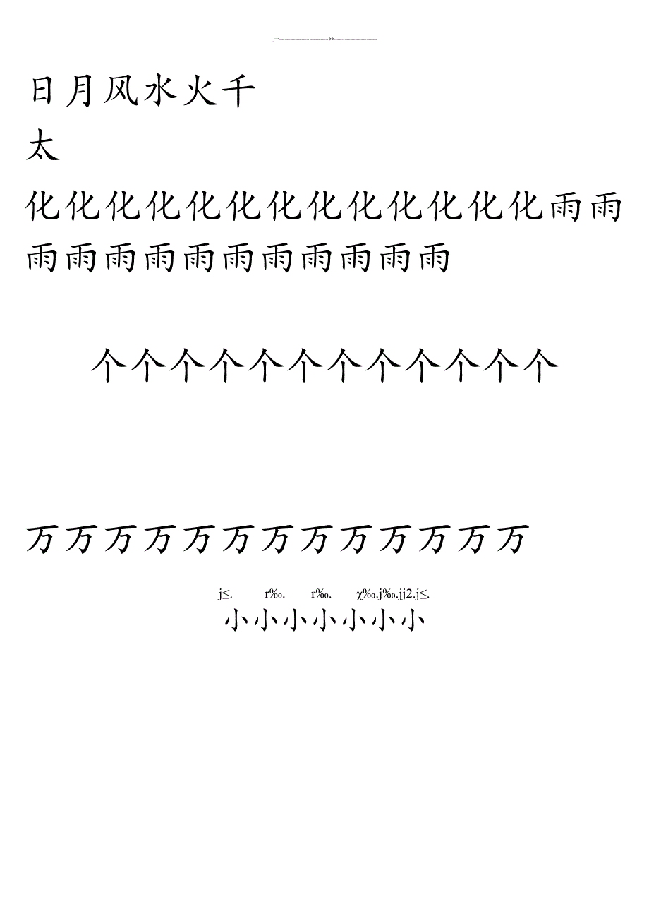 正楷字帖.docx_第3页