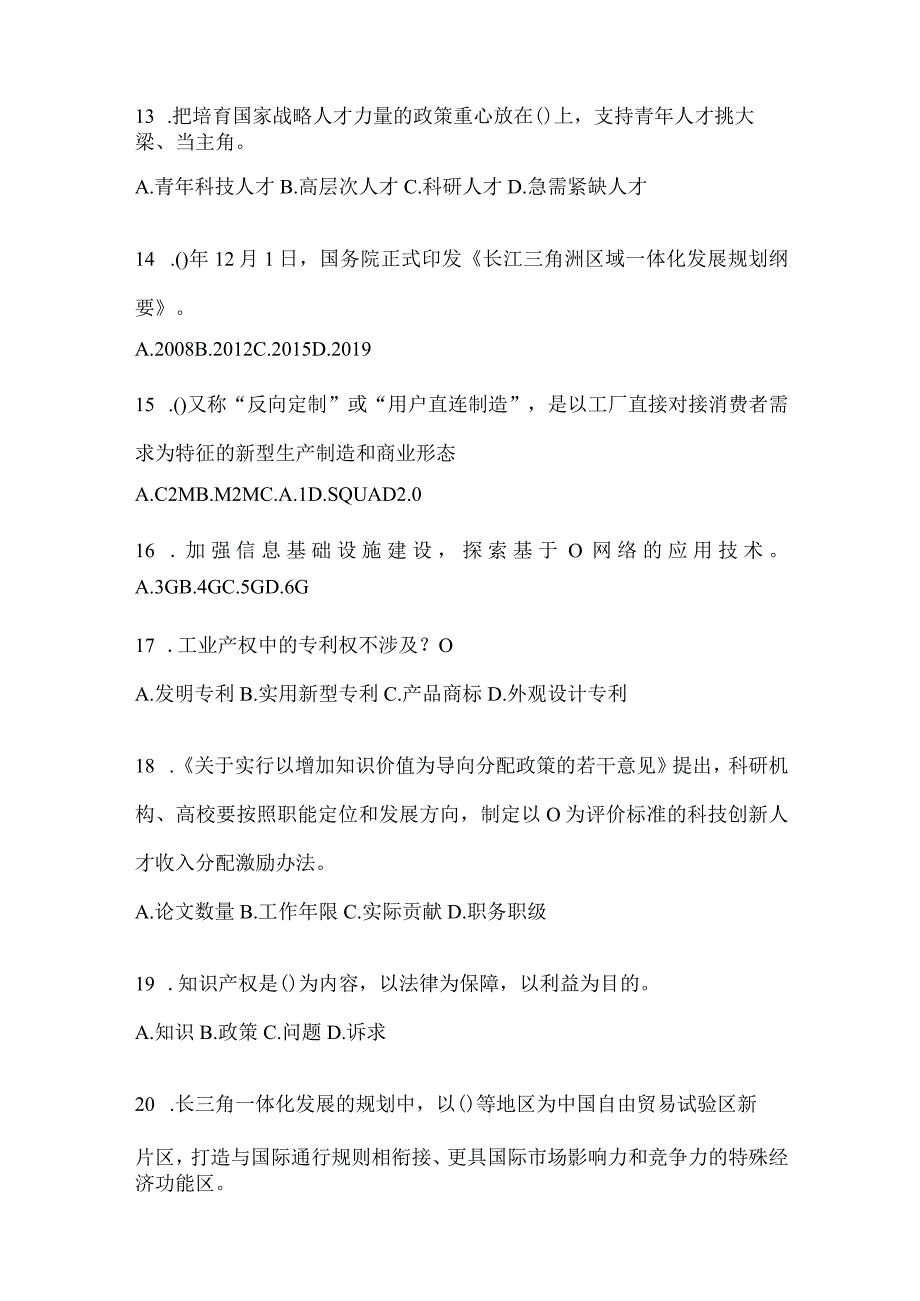 2024湖北继续教育公需科目题库及答案.docx_第3页