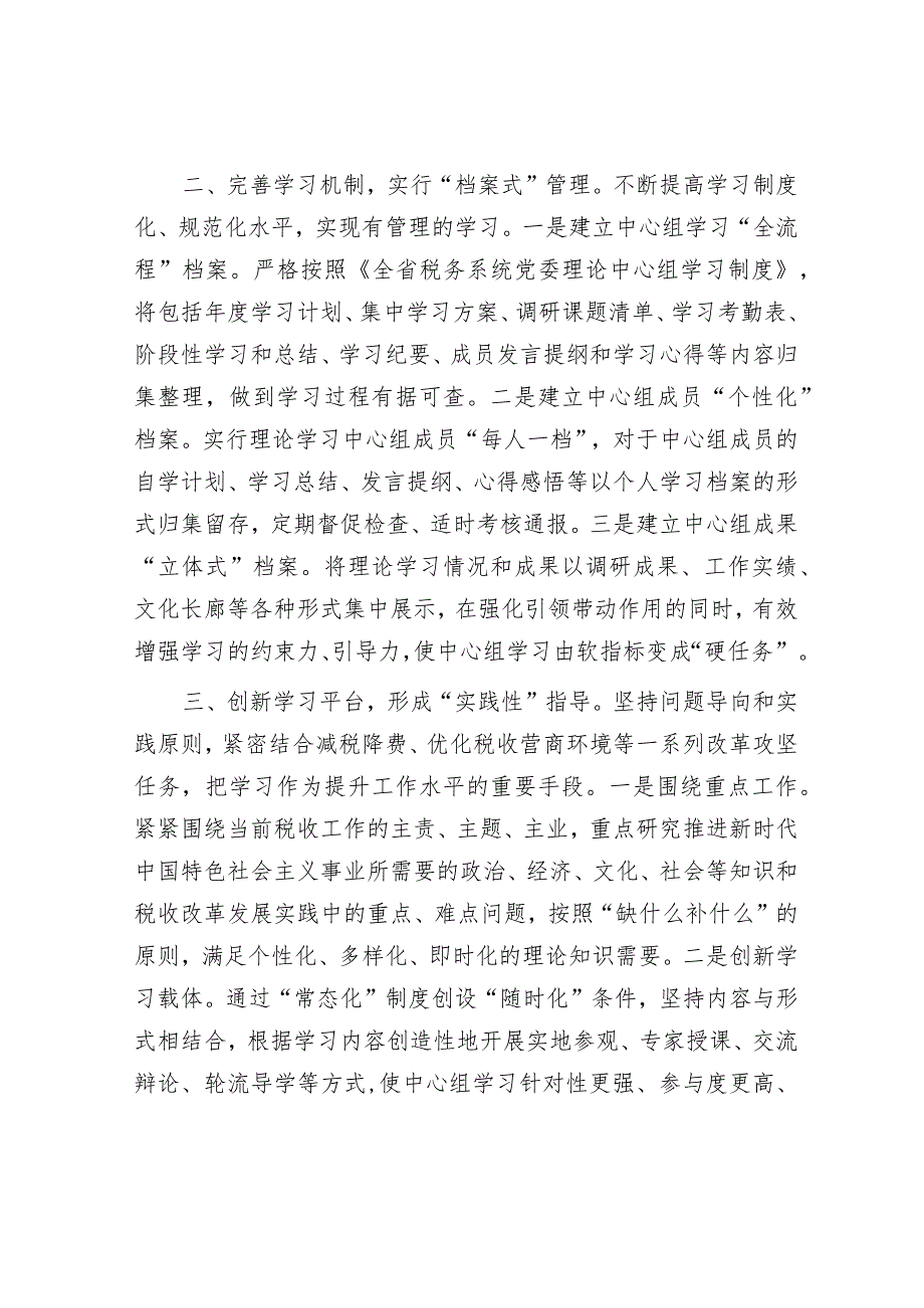 某税务局“四个维度”强化党委中心组理论学习工作报告【】.docx_第2页