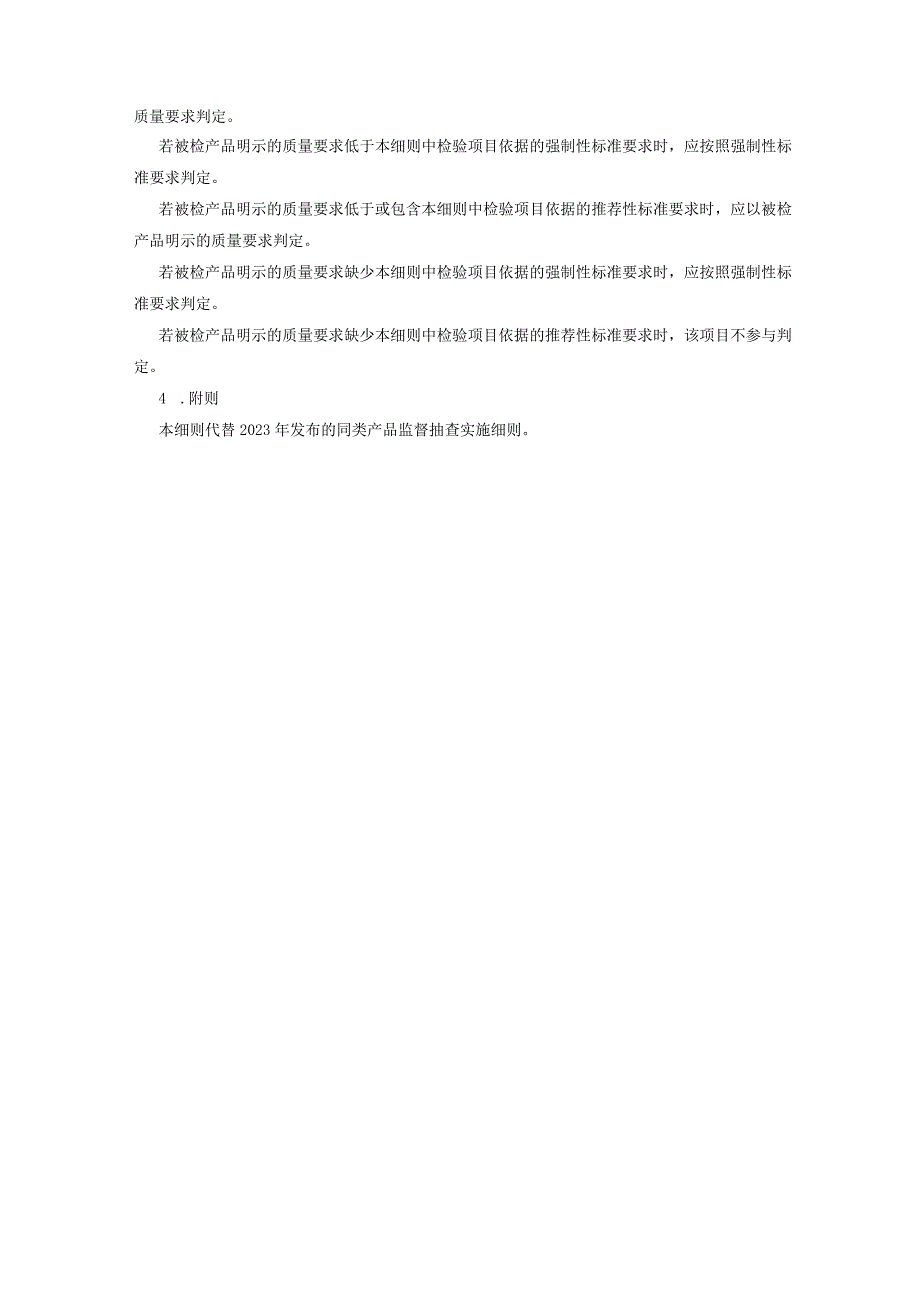 3.贵阳市产品质量监督抽查实施细则（汽车用输水橡胶软管和纯胶管).docx_第2页