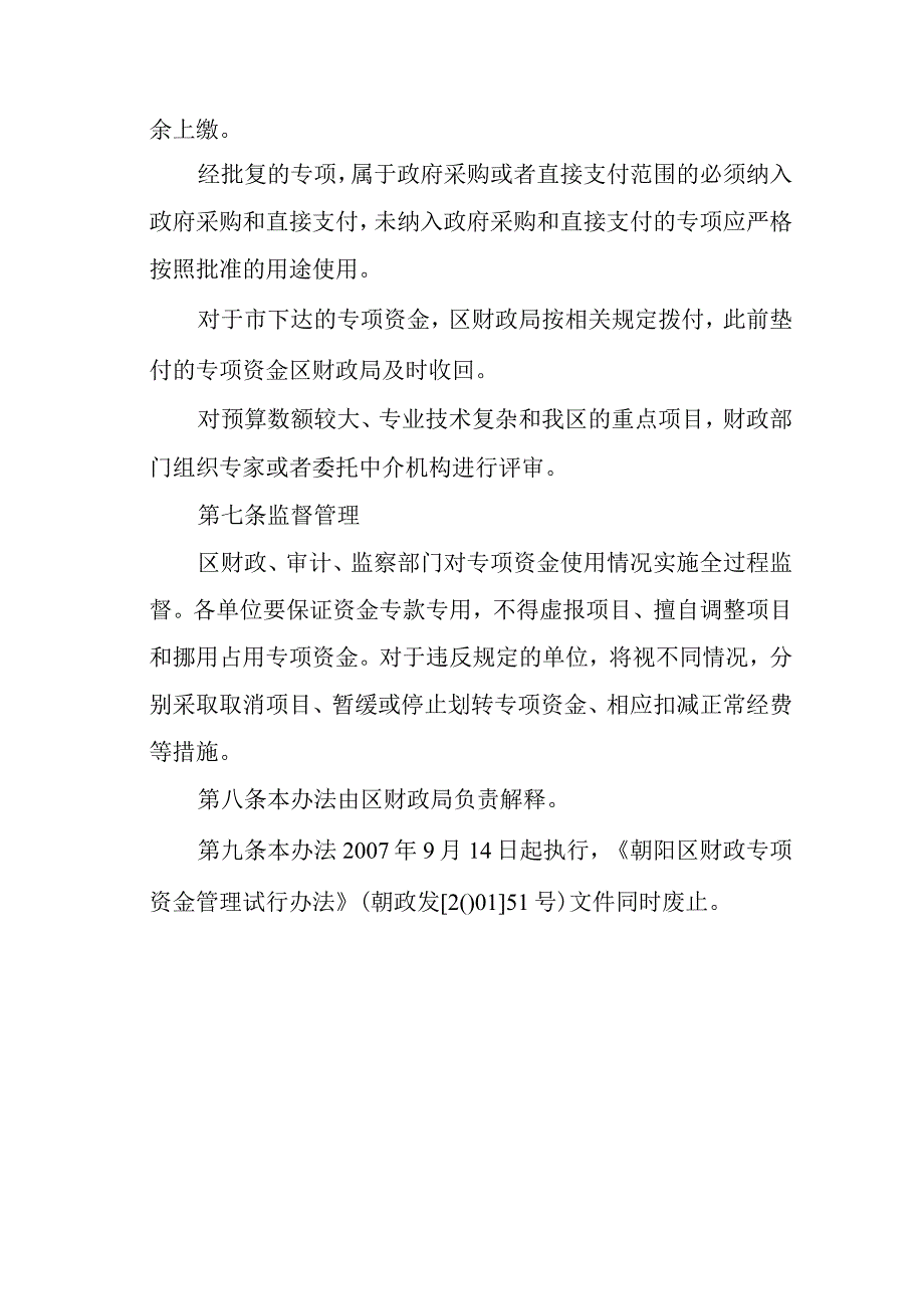 朝阳区财政专项资金管理办法.docx_第3页