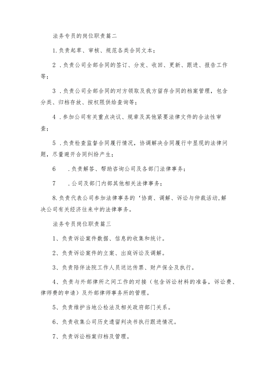 法务专员工作的岗位职责优秀10篇.docx_第2页